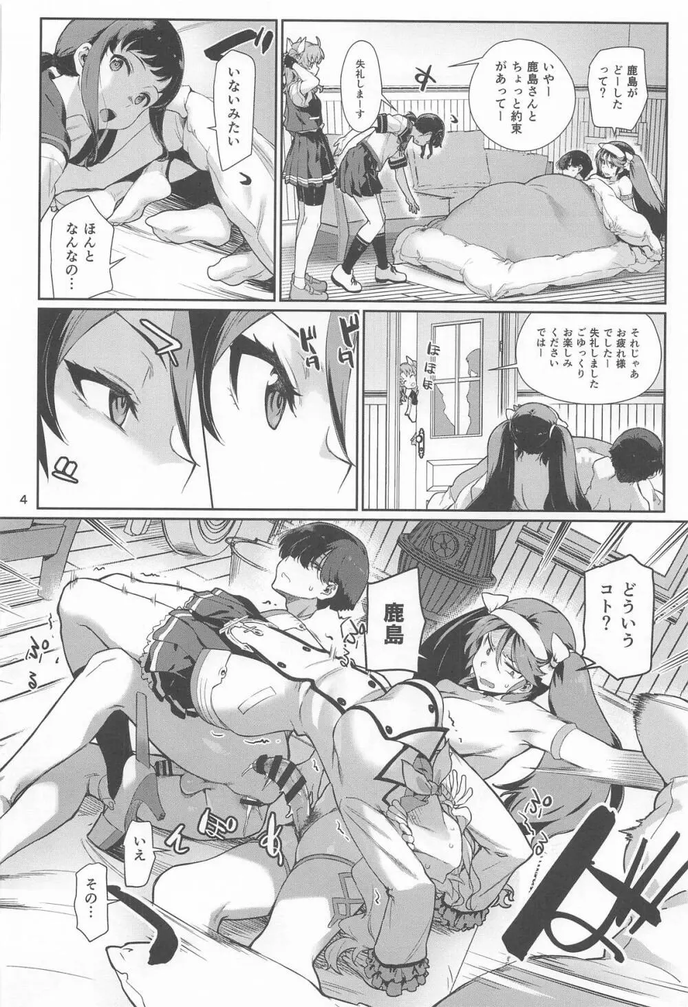 かしまみゆ Page.5