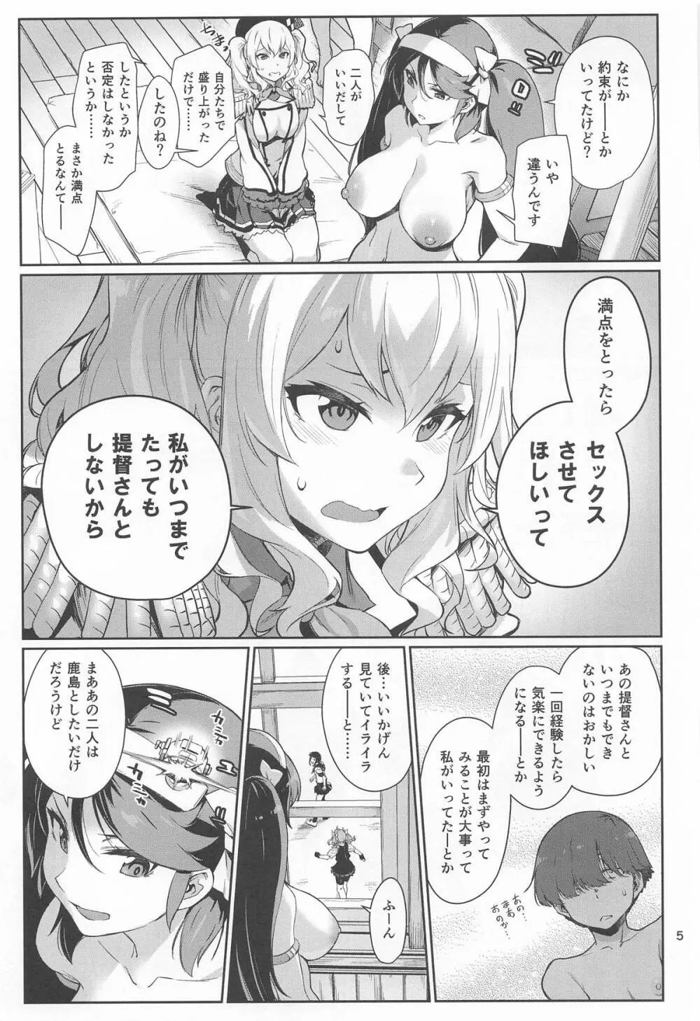 かしまみゆ Page.6