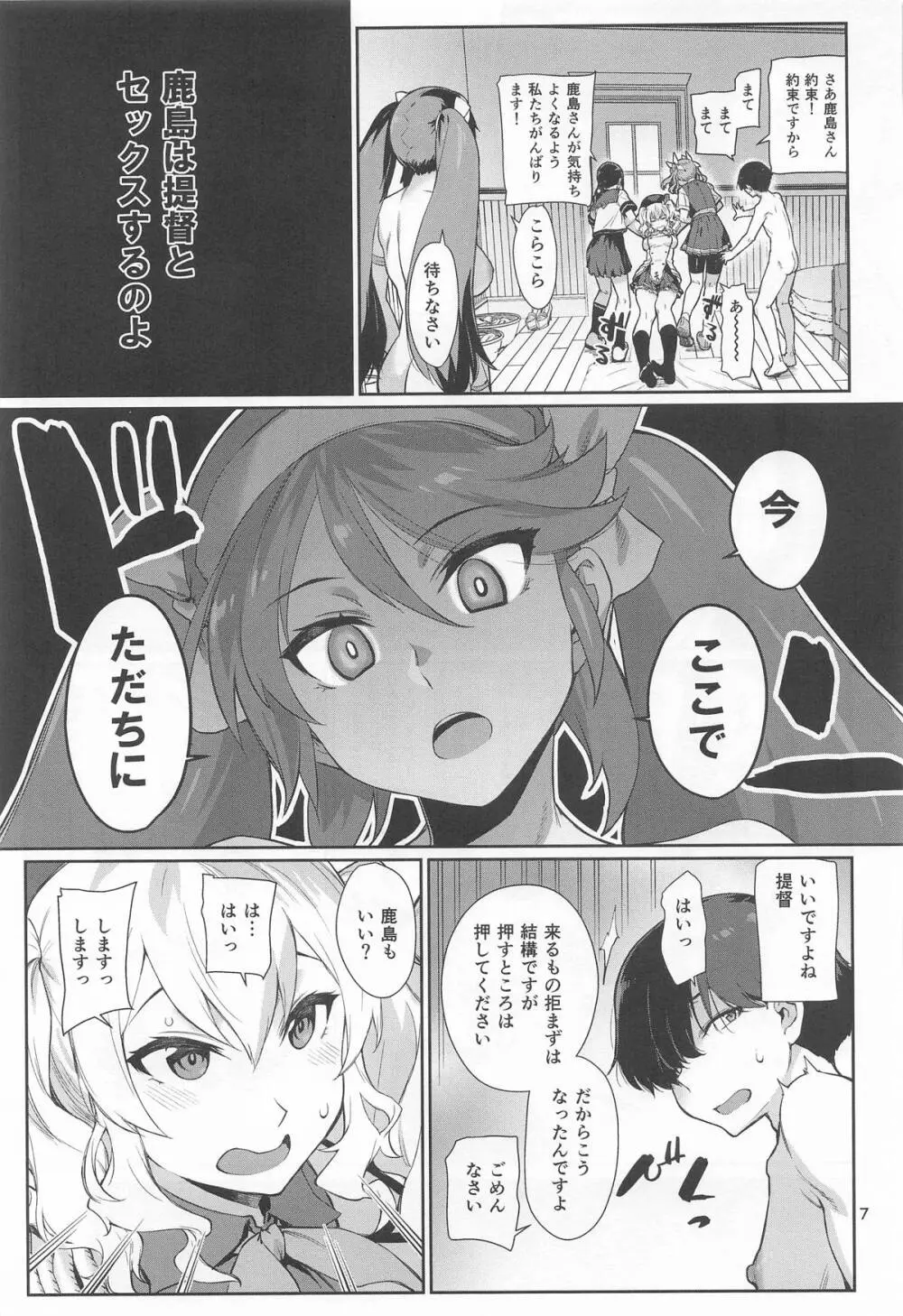 かしまみゆ Page.8