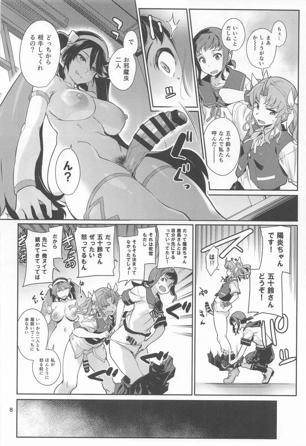 かしまみゆ Page.9