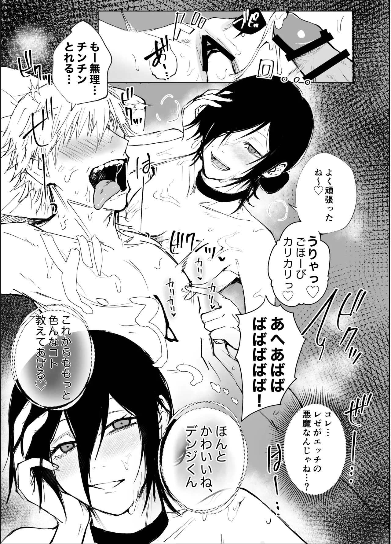 デンレゼオンリ Page.10