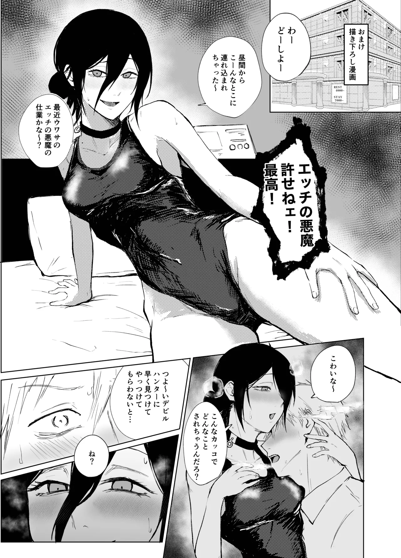 デンレゼオンリ Page.2