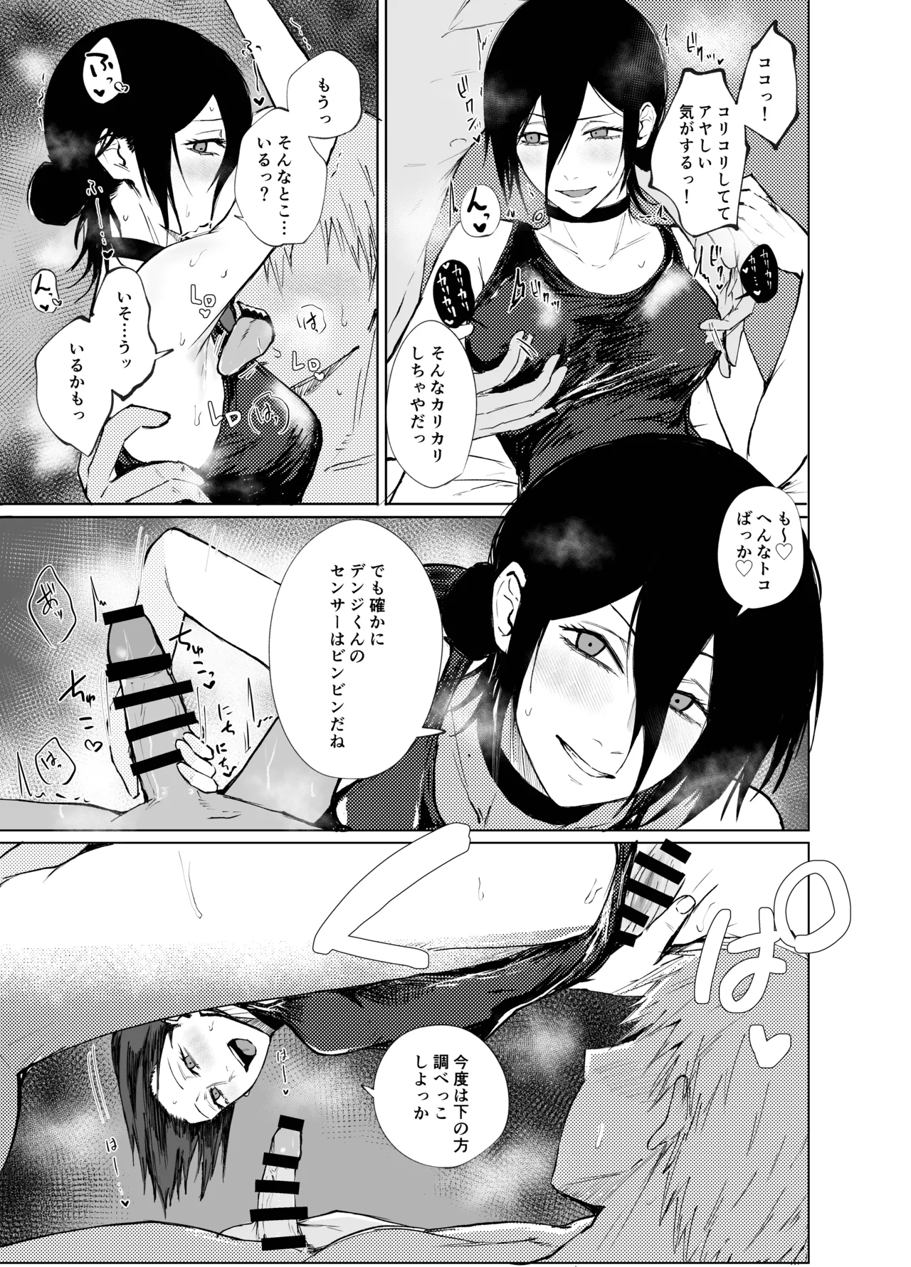 デンレゼオンリ Page.4