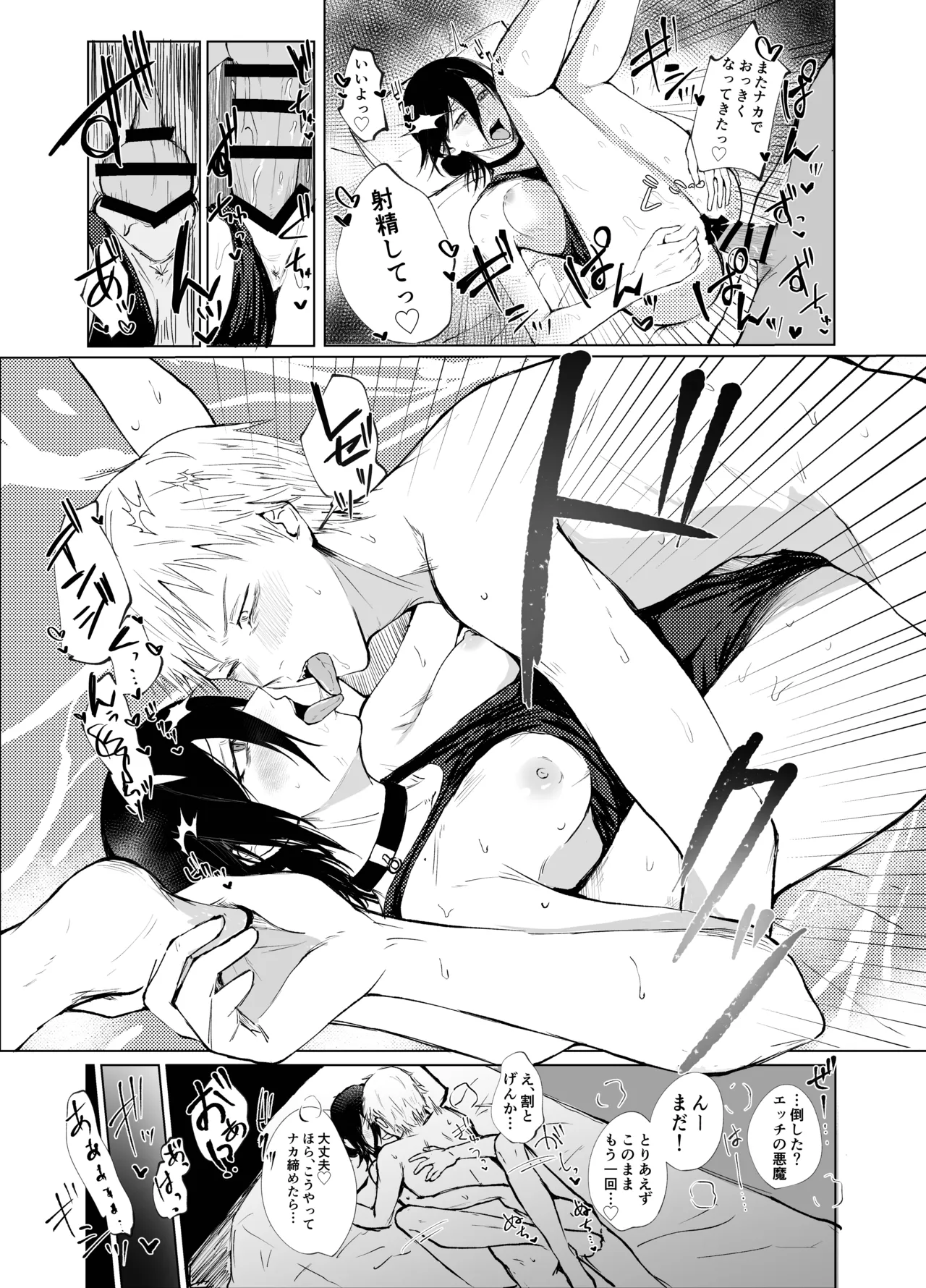 デンレゼオンリ Page.9