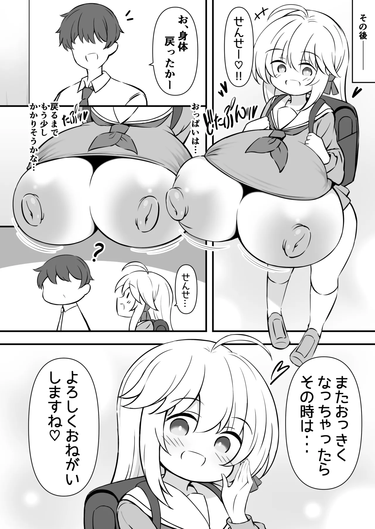 成長促進剤で急成長デッッッッカになったJ●をなかよしパンパンして元に戻す話。 Page.19