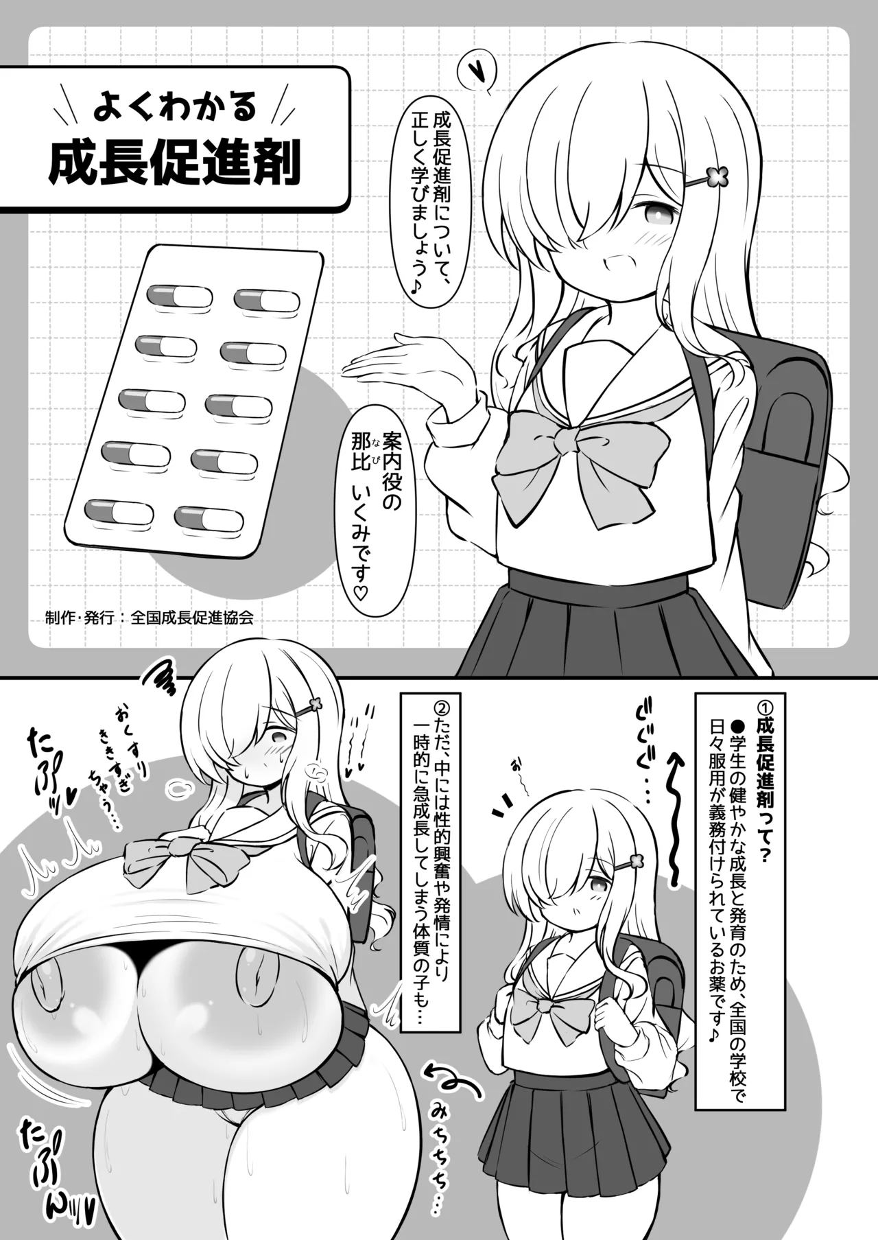 成長促進剤で急成長デッッッッカになったJ●をなかよしパンパンして元に戻す話。 Page.2