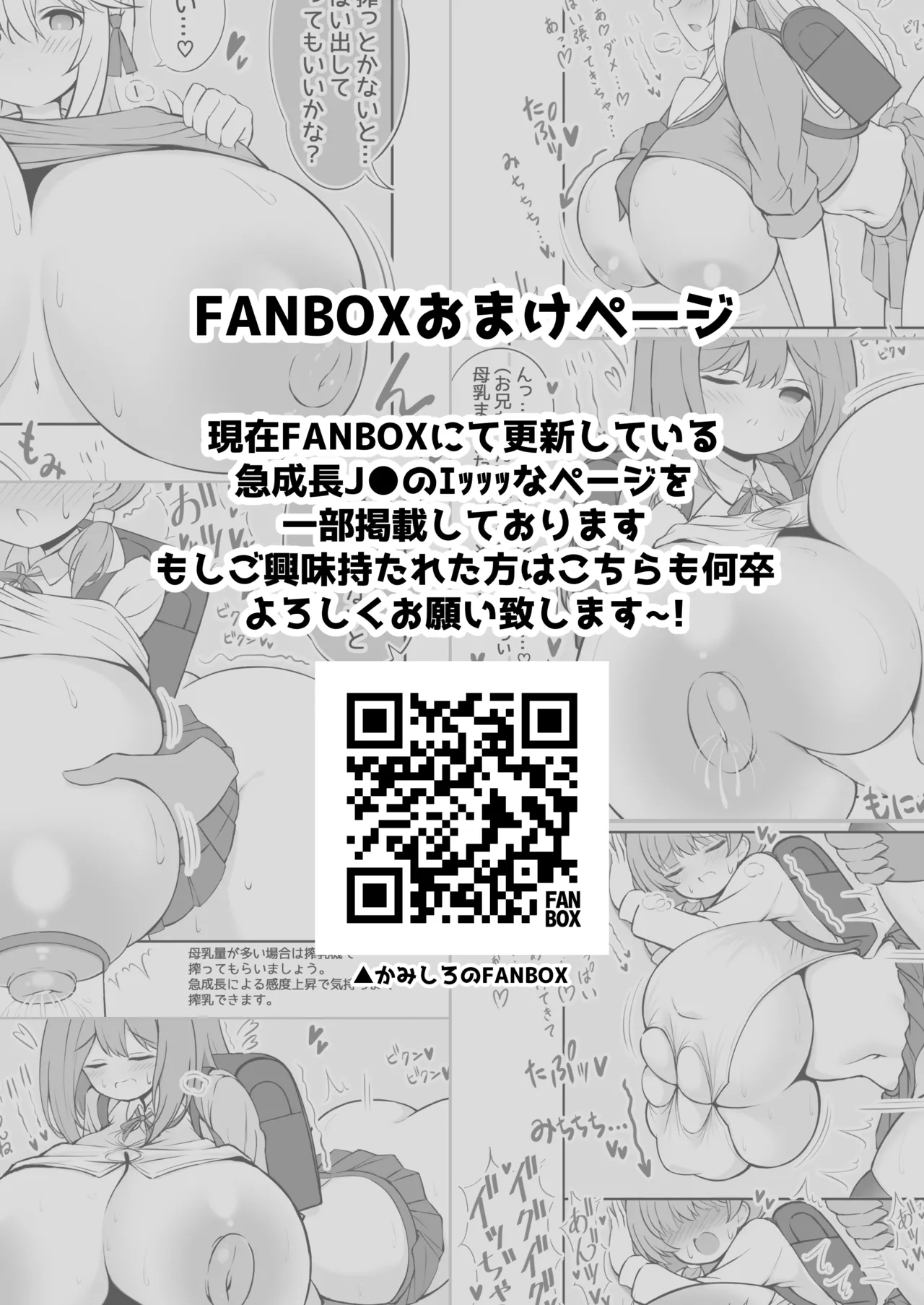 成長促進剤で急成長デッッッッカになったJ●をなかよしパンパンして元に戻す話。 Page.20