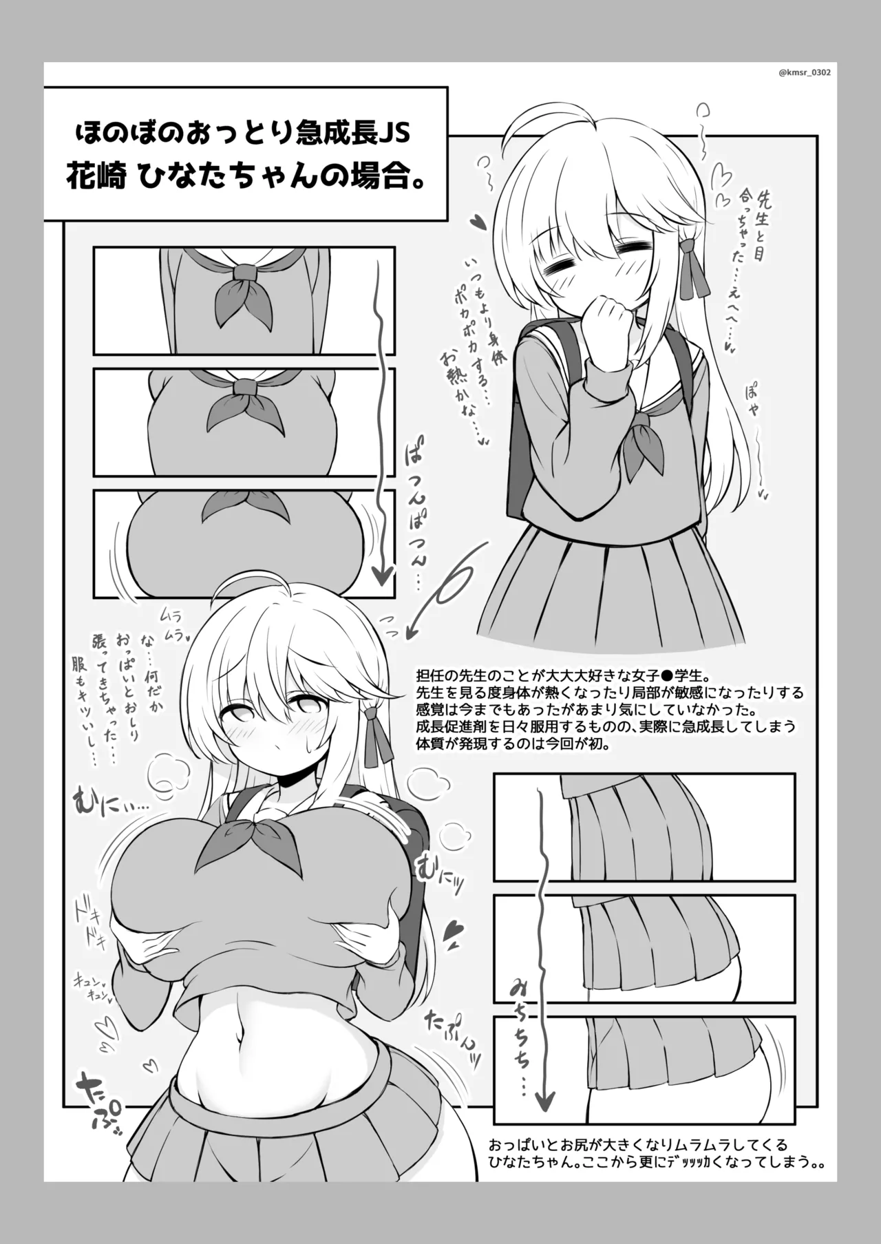 成長促進剤で急成長デッッッッカになったJ●をなかよしパンパンして元に戻す話。 Page.21