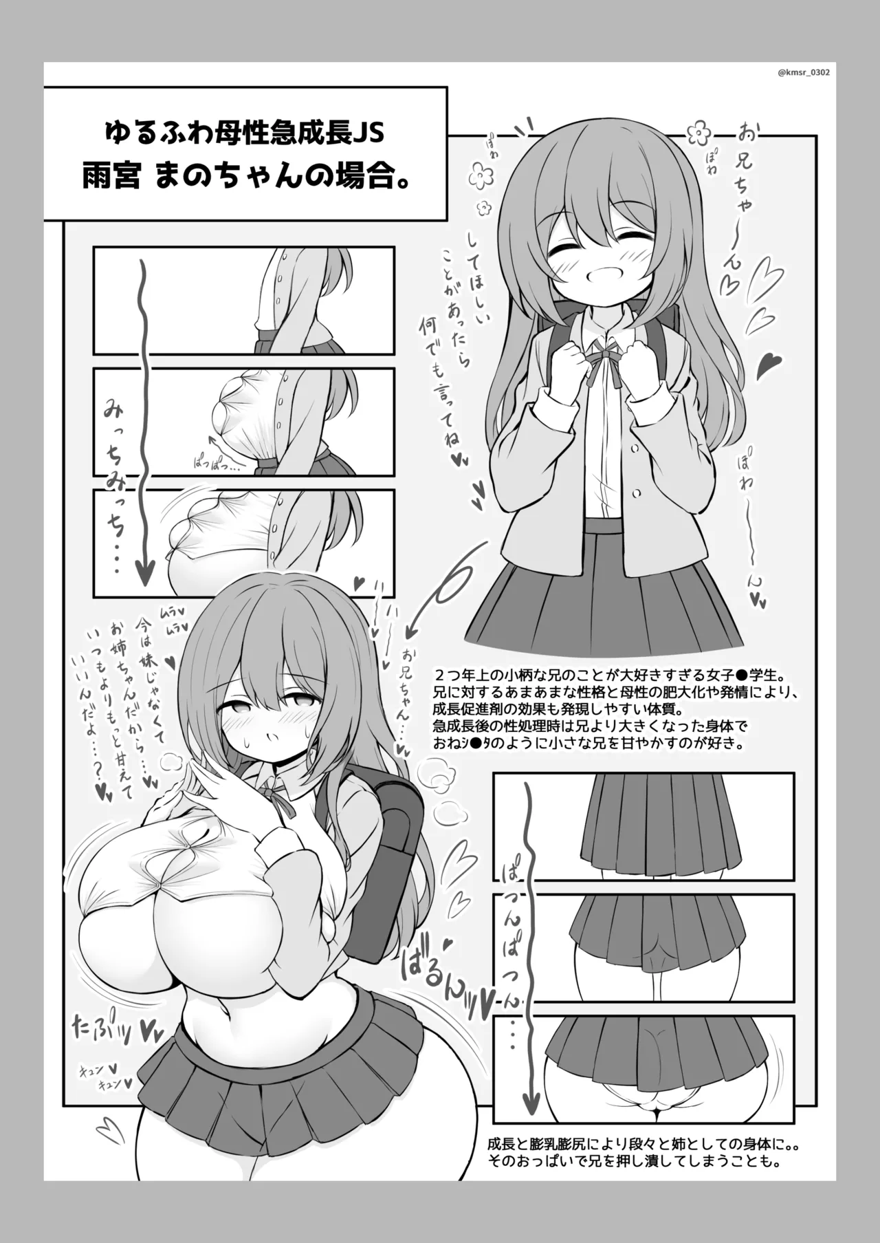 成長促進剤で急成長デッッッッカになったJ●をなかよしパンパンして元に戻す話。 Page.27