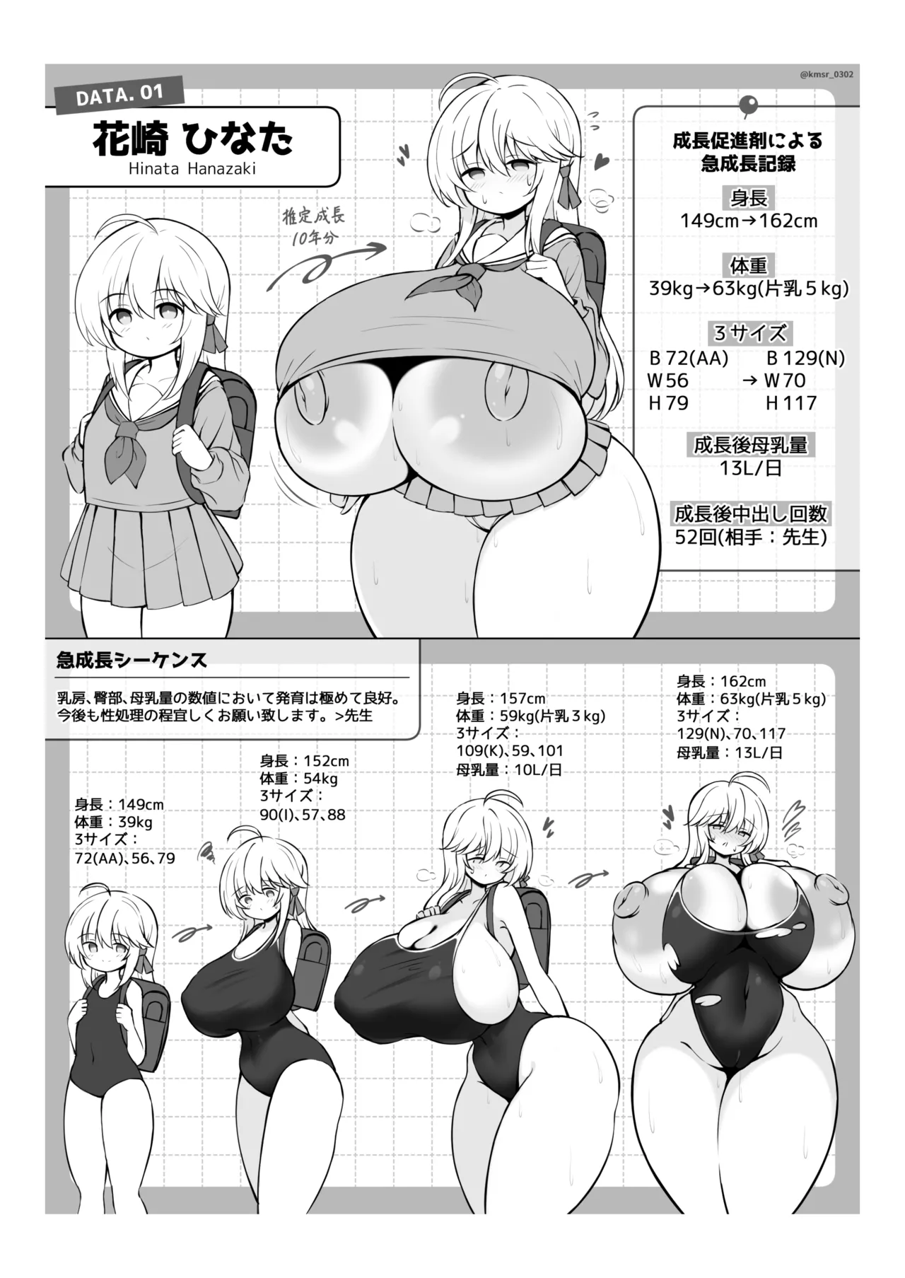 成長促進剤で急成長デッッッッカになったJ●をなかよしパンパンして元に戻す話。 Page.30