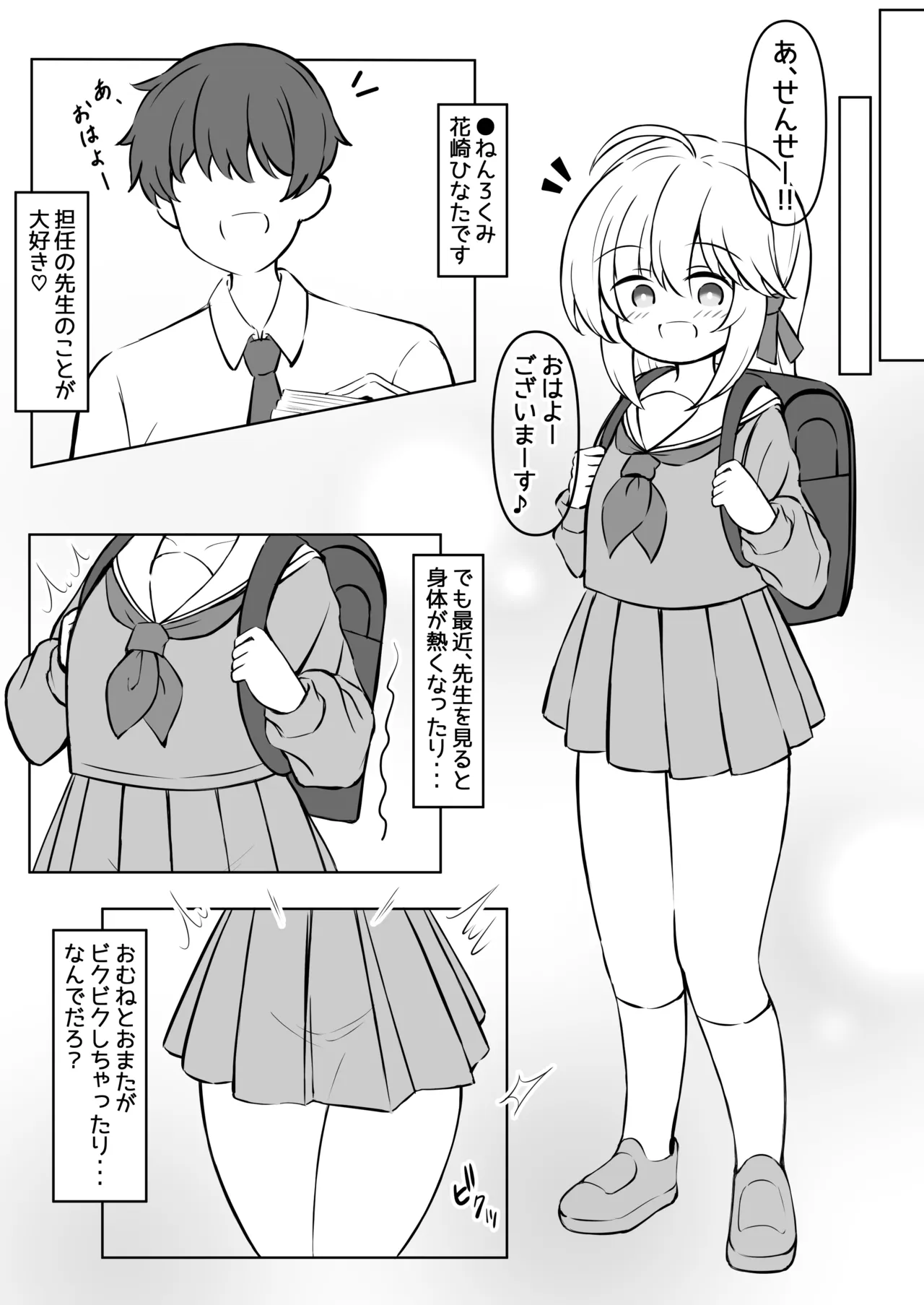 成長促進剤で急成長デッッッッカになったJ●をなかよしパンパンして元に戻す話。 Page.6