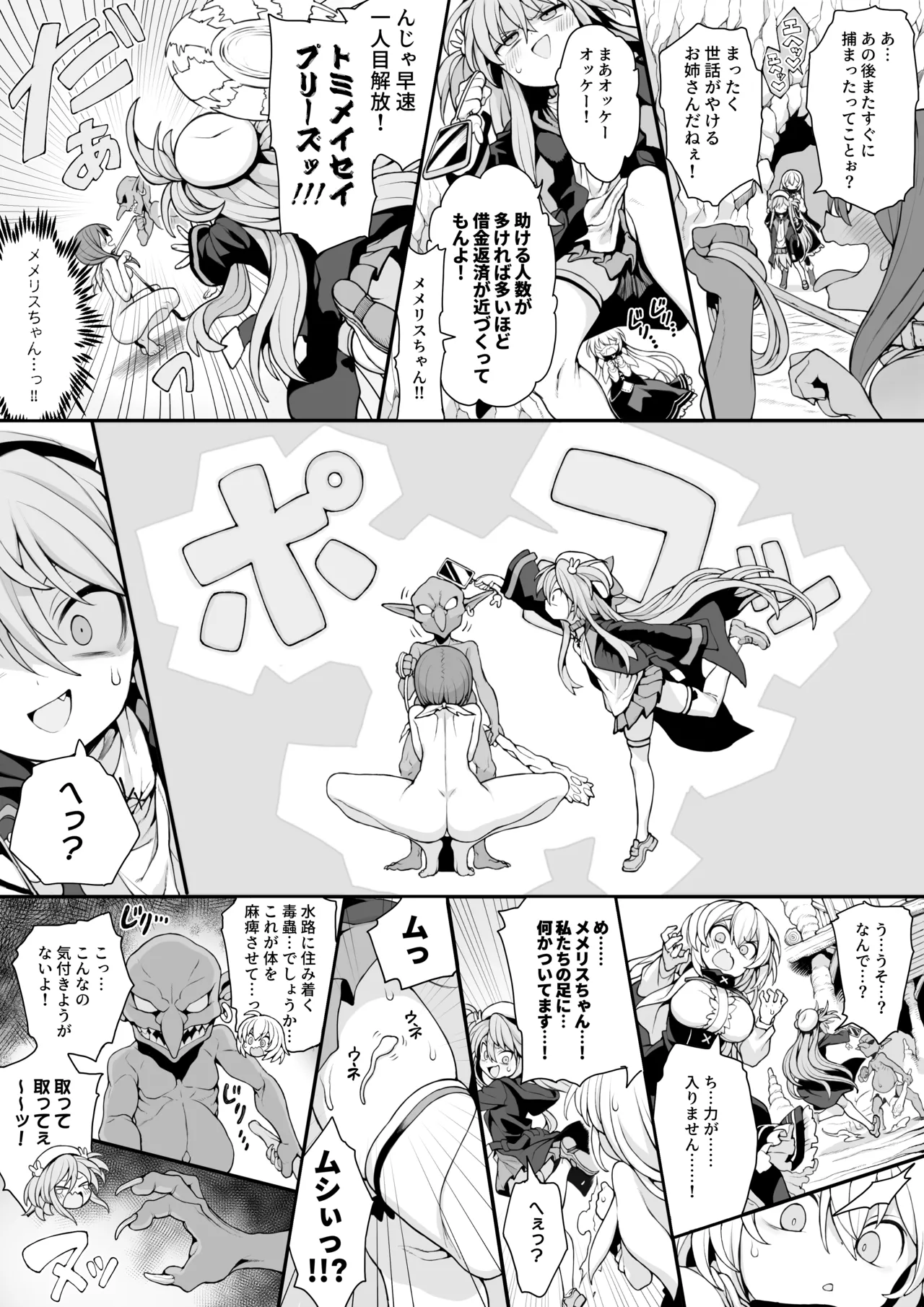 ゴブリンの巣窟に囚われて―メメリスとティーナの抗えぬ刻印― Page.10