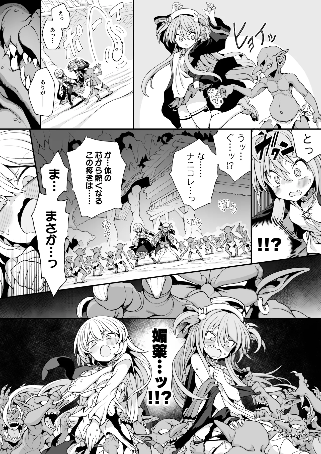 ゴブリンの巣窟に囚われて―メメリスとティーナの抗えぬ刻印― Page.11