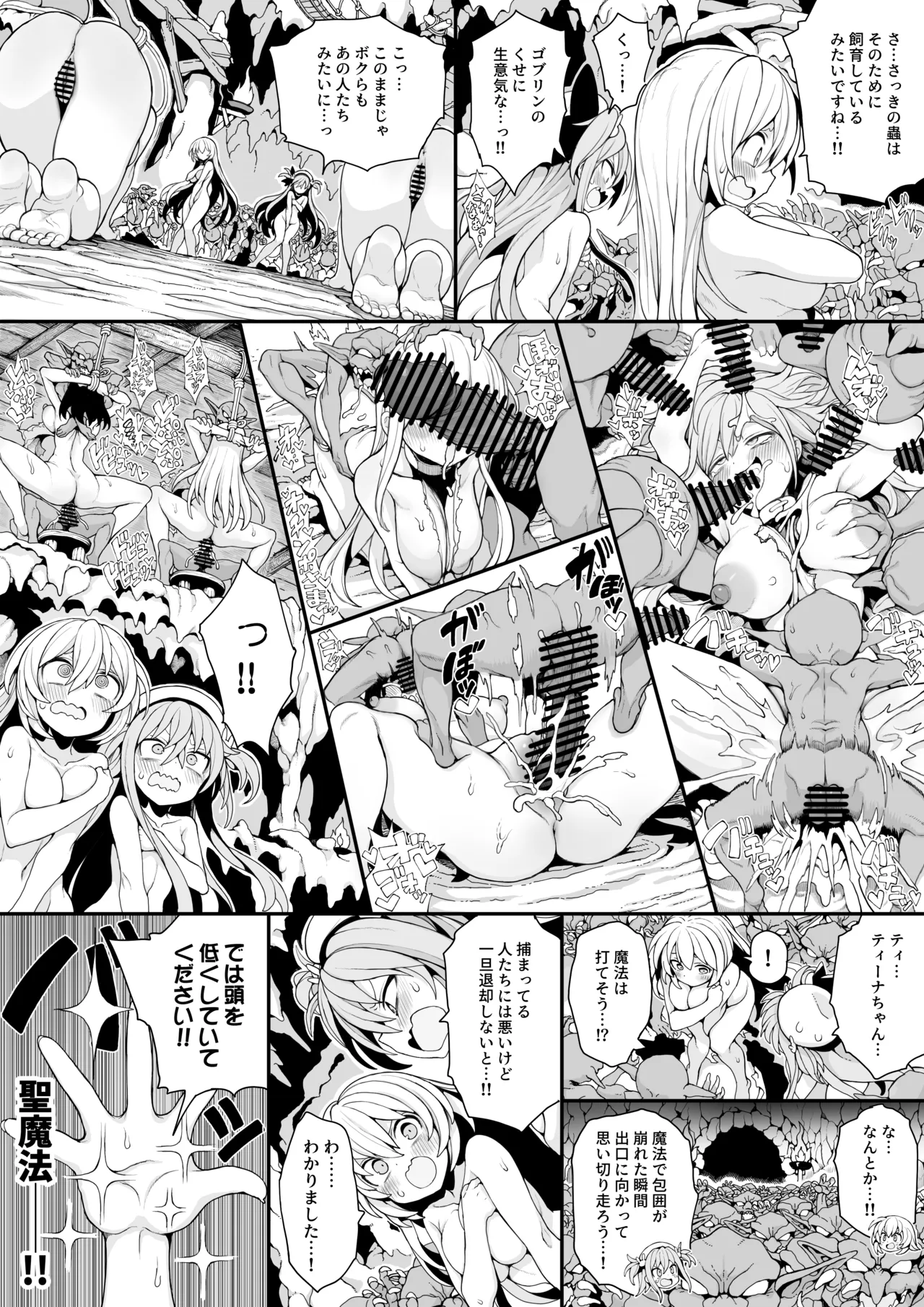 ゴブリンの巣窟に囚われて―メメリスとティーナの抗えぬ刻印― Page.12
