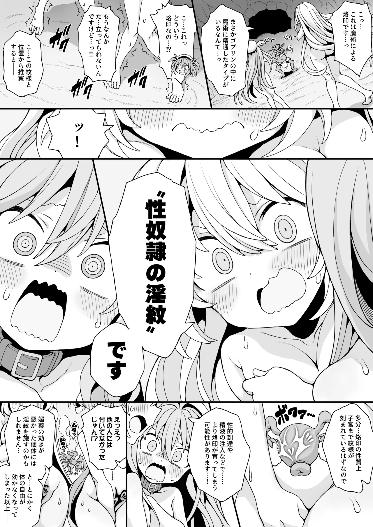 ゴブリンの巣窟に囚われて―メメリスとティーナの抗えぬ刻印― Page.14