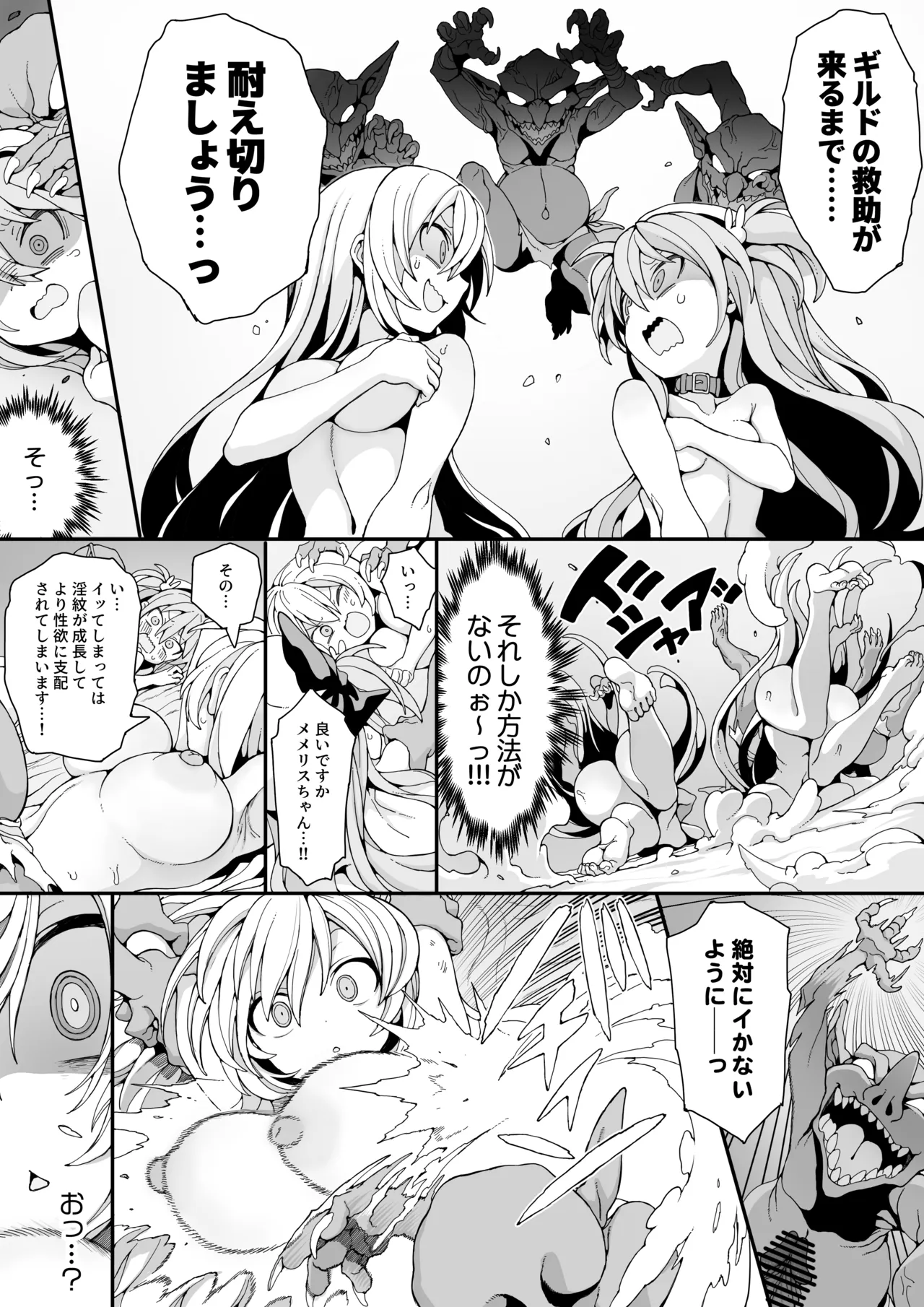 ゴブリンの巣窟に囚われて―メメリスとティーナの抗えぬ刻印― Page.15
