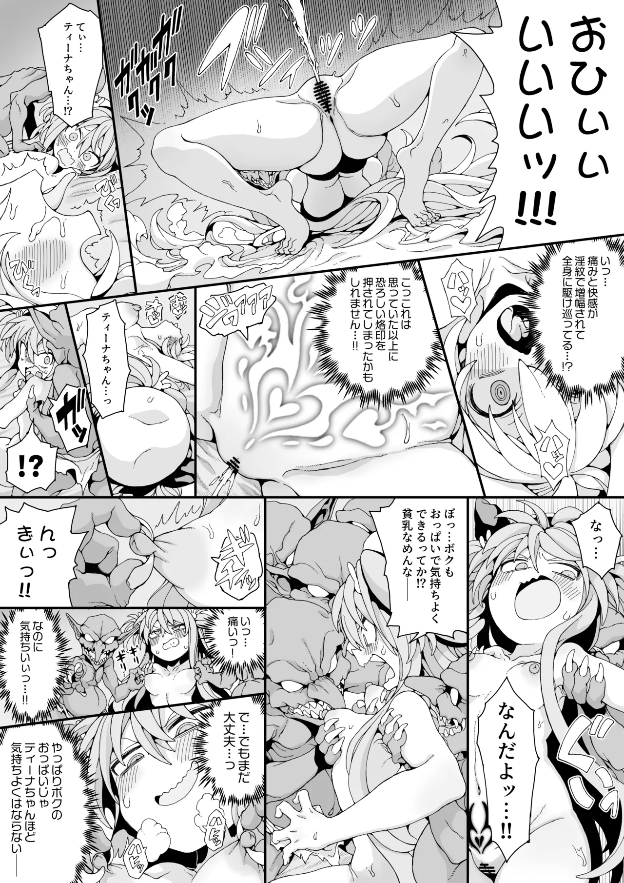 ゴブリンの巣窟に囚われて―メメリスとティーナの抗えぬ刻印― Page.16