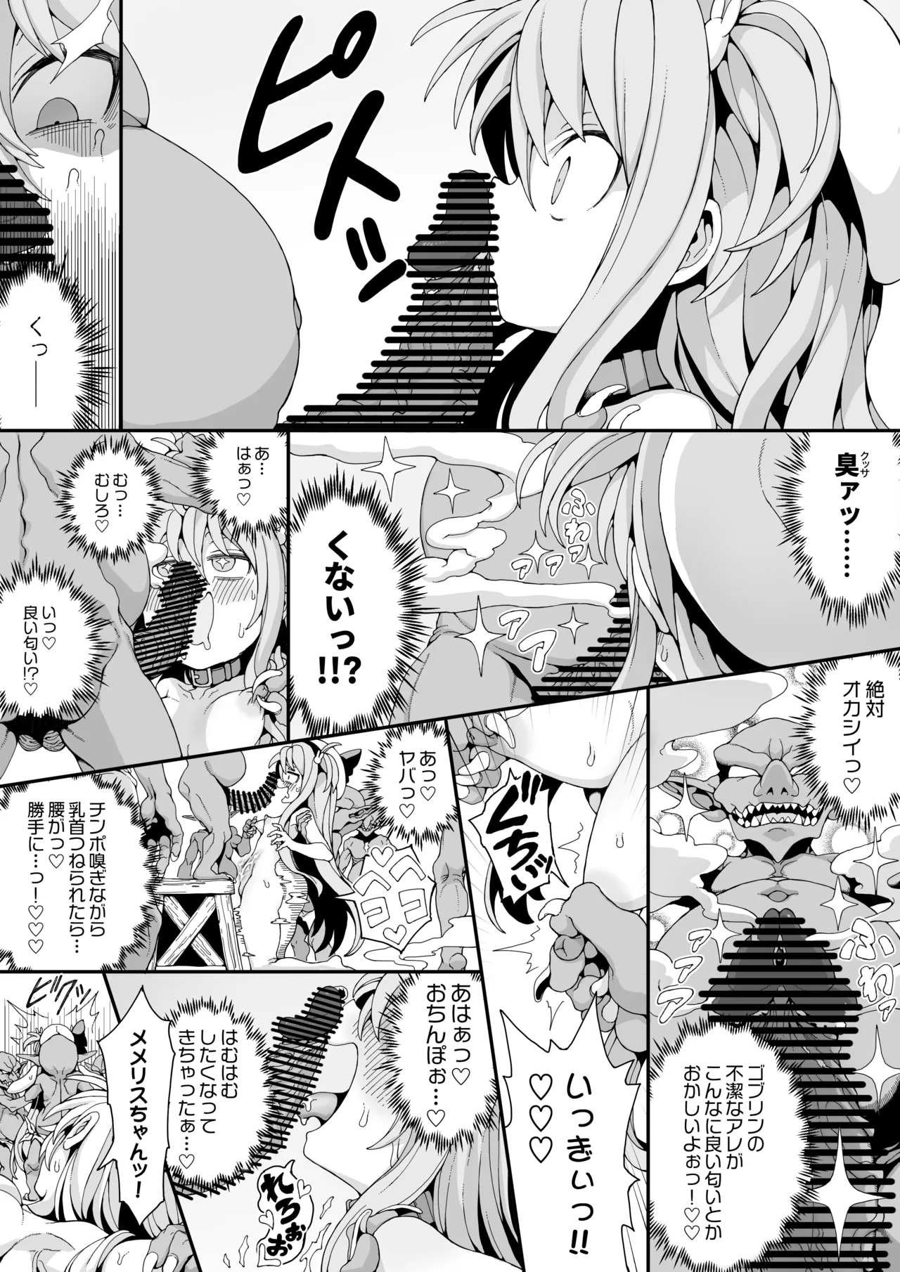 ゴブリンの巣窟に囚われて―メメリスとティーナの抗えぬ刻印― Page.17