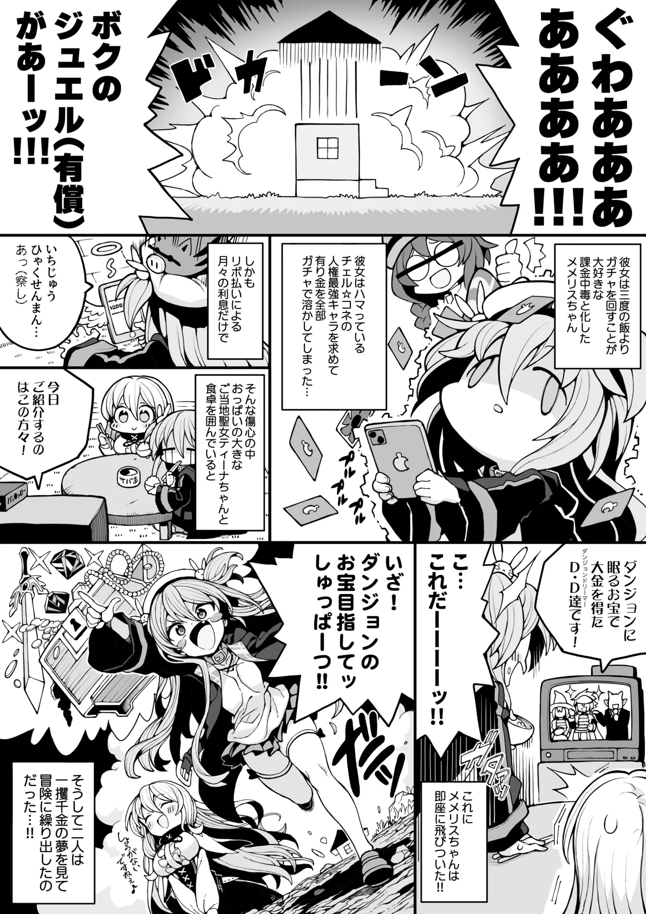 ゴブリンの巣窟に囚われて―メメリスとティーナの抗えぬ刻印― Page.2