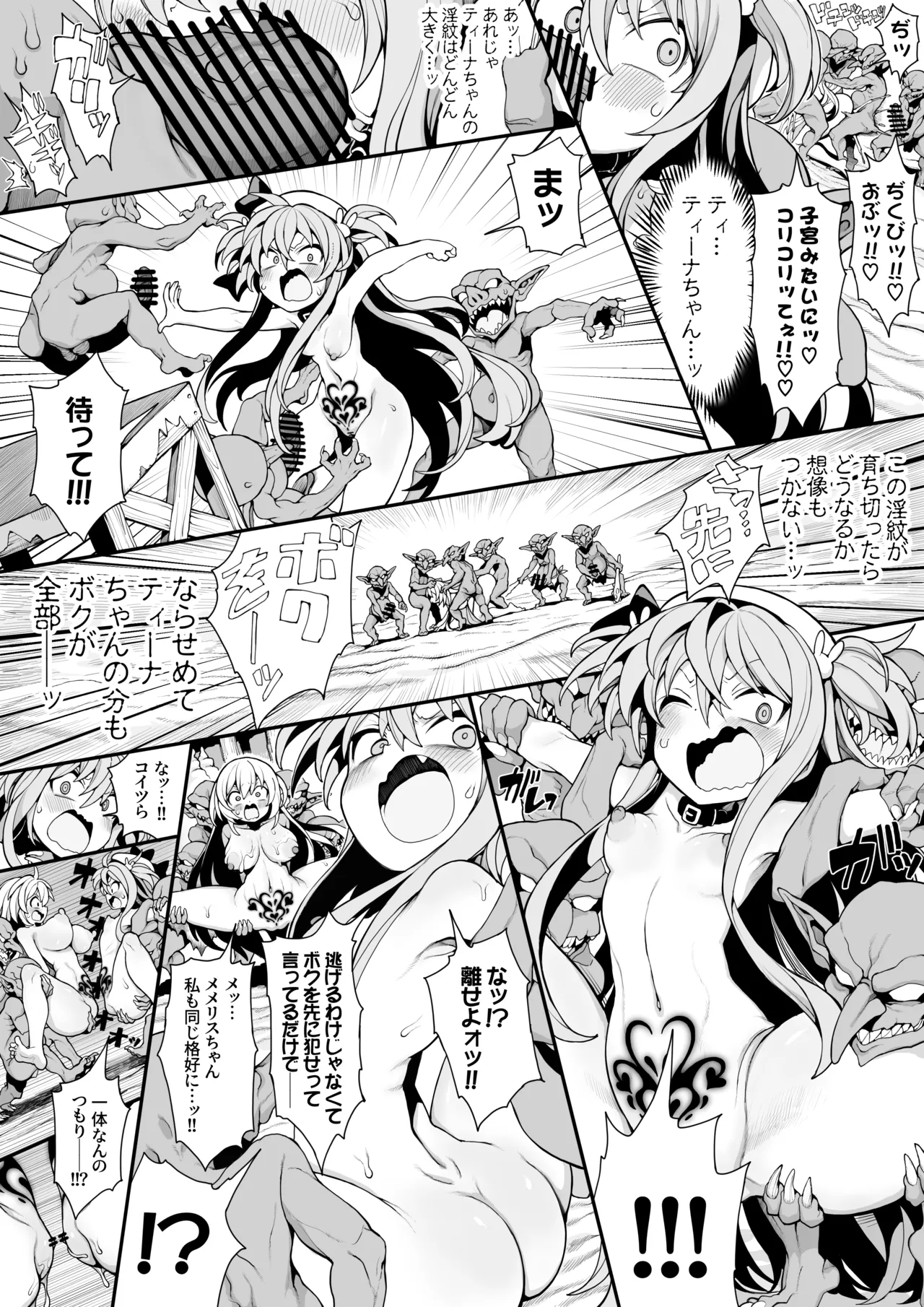 ゴブリンの巣窟に囚われて―メメリスとティーナの抗えぬ刻印― Page.22