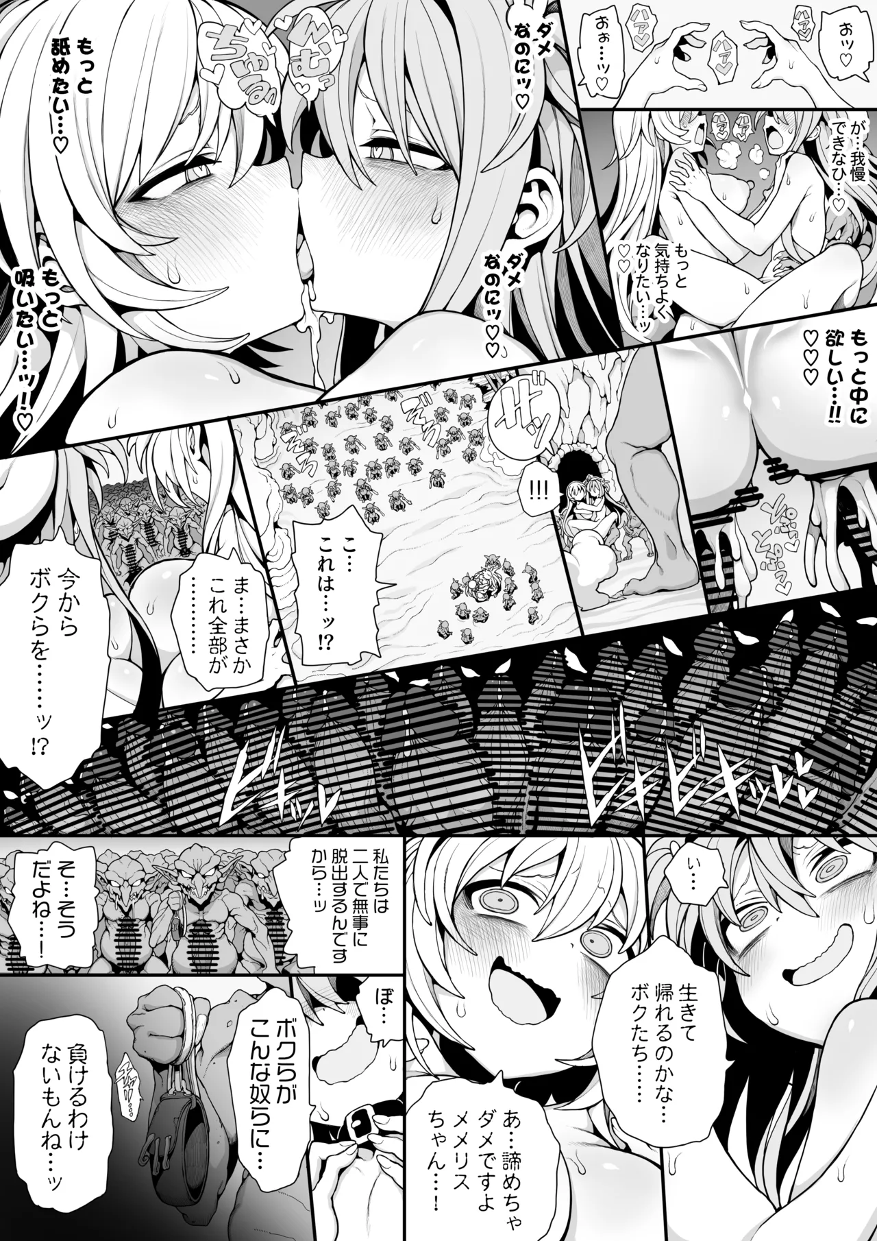 ゴブリンの巣窟に囚われて―メメリスとティーナの抗えぬ刻印― Page.26