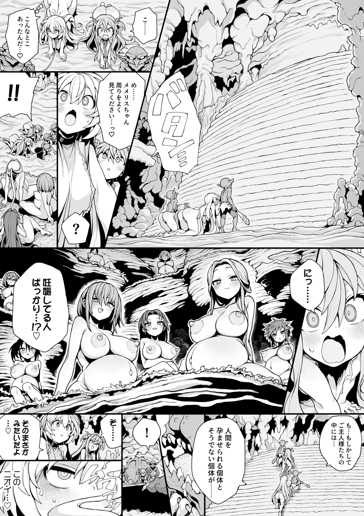 ゴブリンの巣窟に囚われて―メメリスとティーナの抗えぬ刻印― Page.28