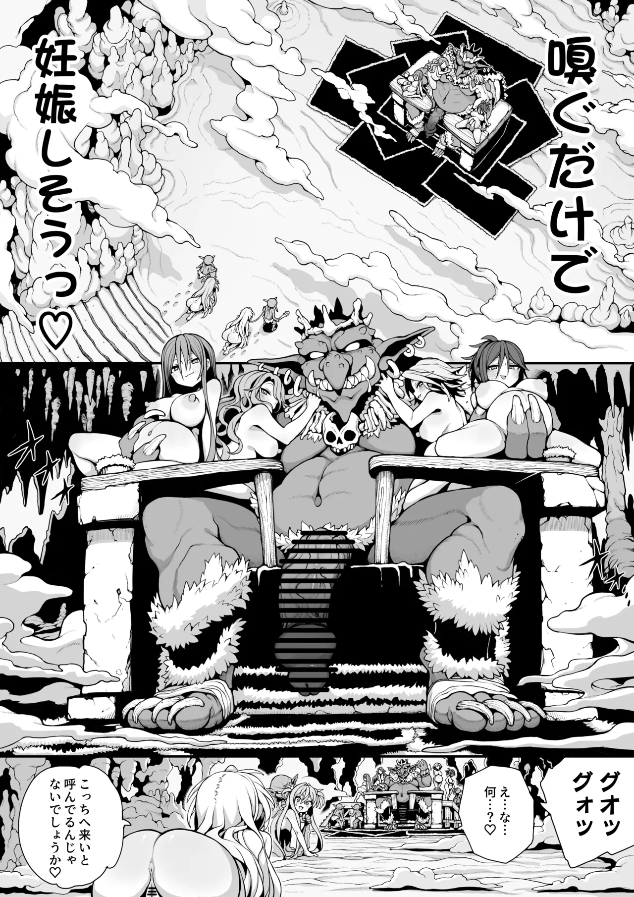ゴブリンの巣窟に囚われて―メメリスとティーナの抗えぬ刻印― Page.29