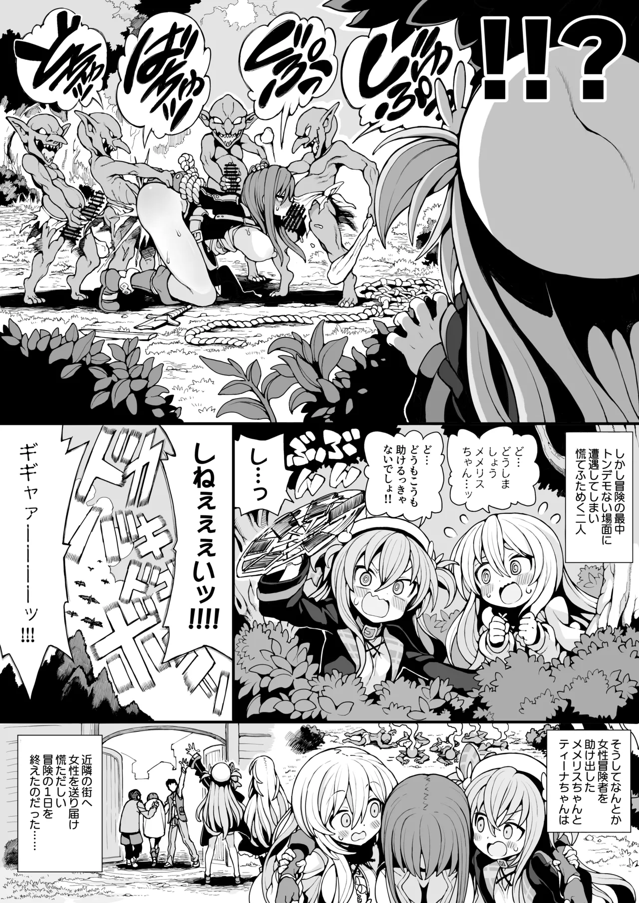 ゴブリンの巣窟に囚われて―メメリスとティーナの抗えぬ刻印― Page.3