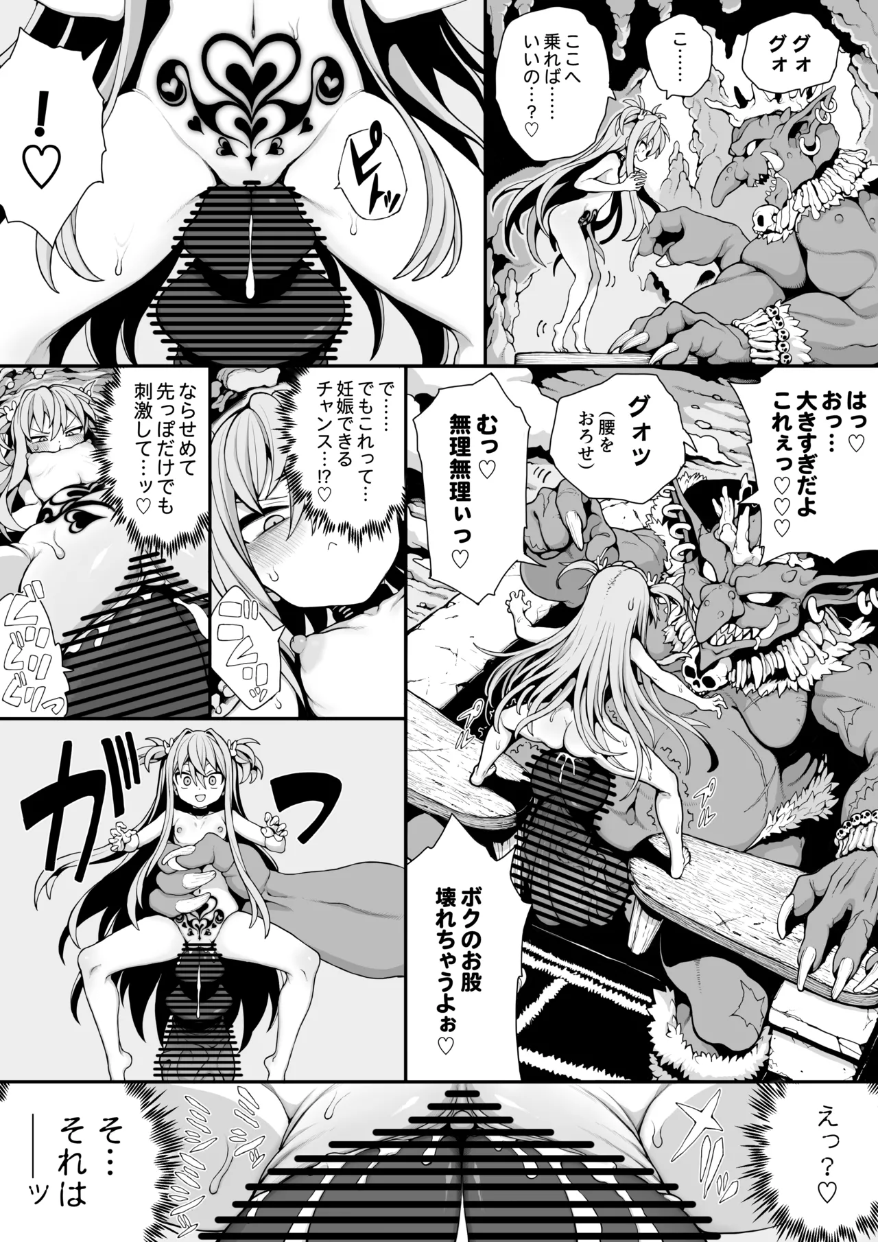 ゴブリンの巣窟に囚われて―メメリスとティーナの抗えぬ刻印― Page.30