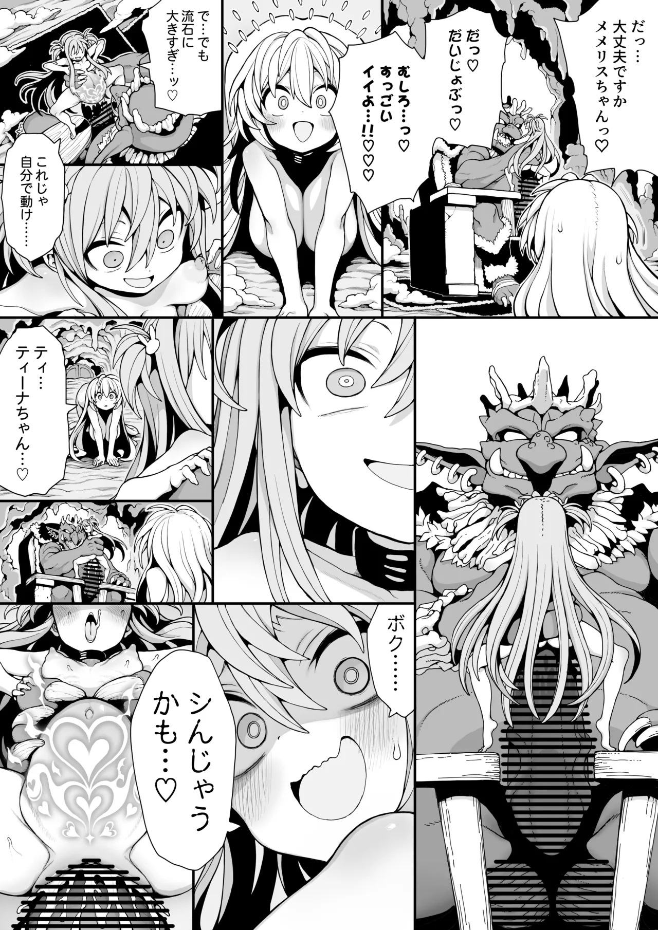 ゴブリンの巣窟に囚われて―メメリスとティーナの抗えぬ刻印― Page.32