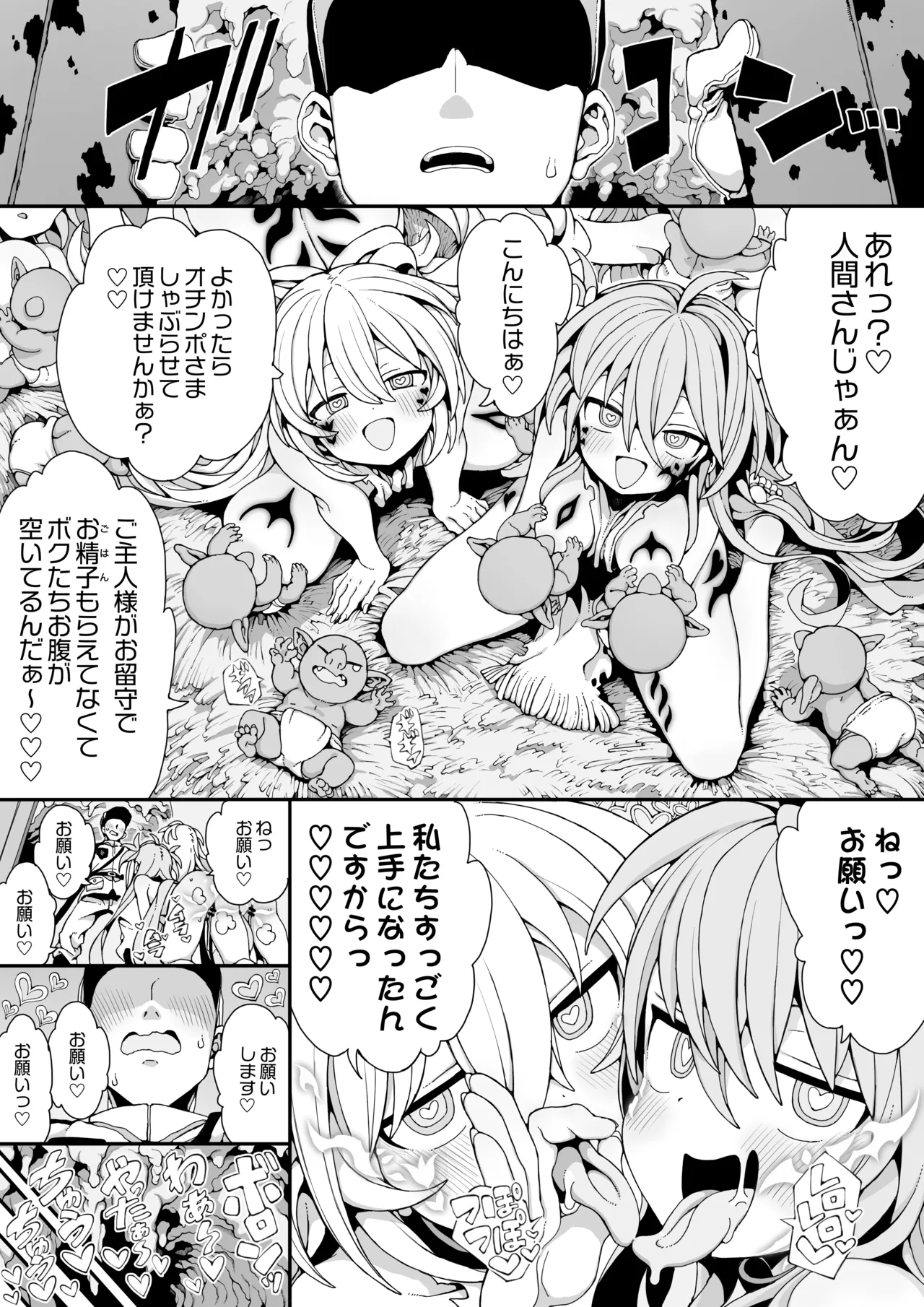 ゴブリンの巣窟に囚われて―メメリスとティーナの抗えぬ刻印― Page.37