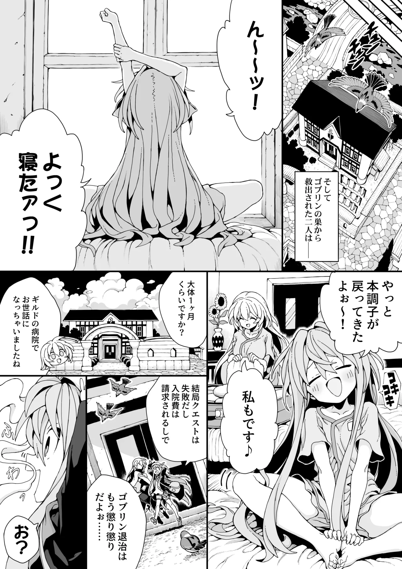 ゴブリンの巣窟に囚われて―メメリスとティーナの抗えぬ刻印― Page.38