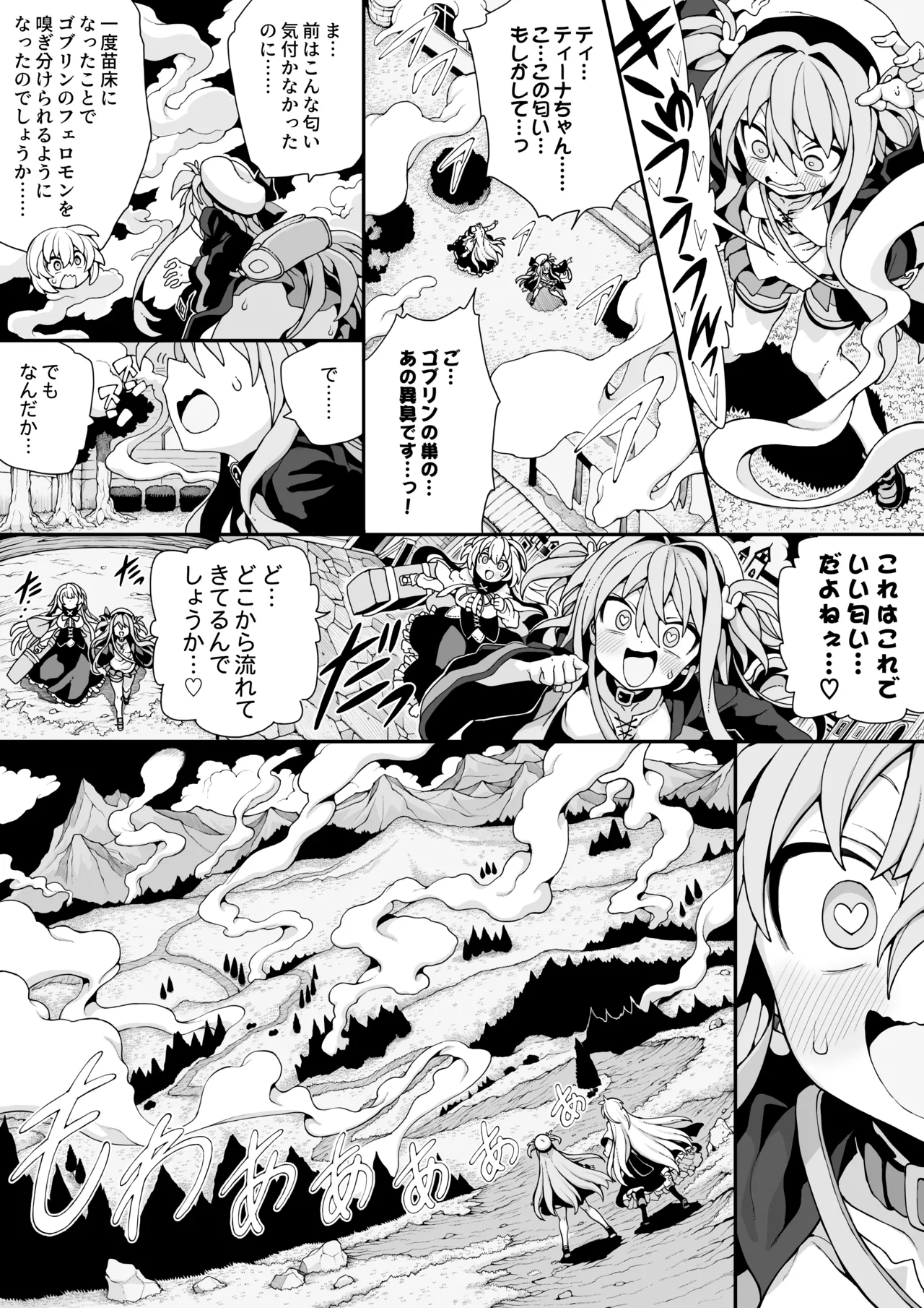 ゴブリンの巣窟に囚われて―メメリスとティーナの抗えぬ刻印― Page.39