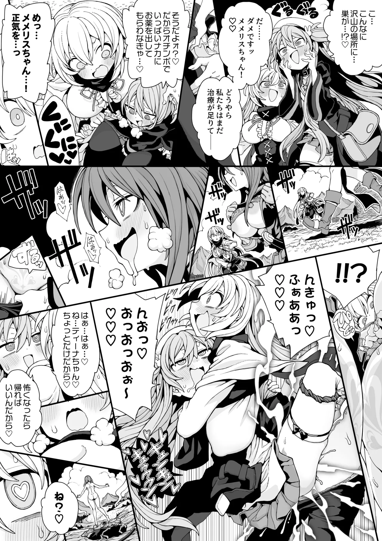 ゴブリンの巣窟に囚われて―メメリスとティーナの抗えぬ刻印― Page.40