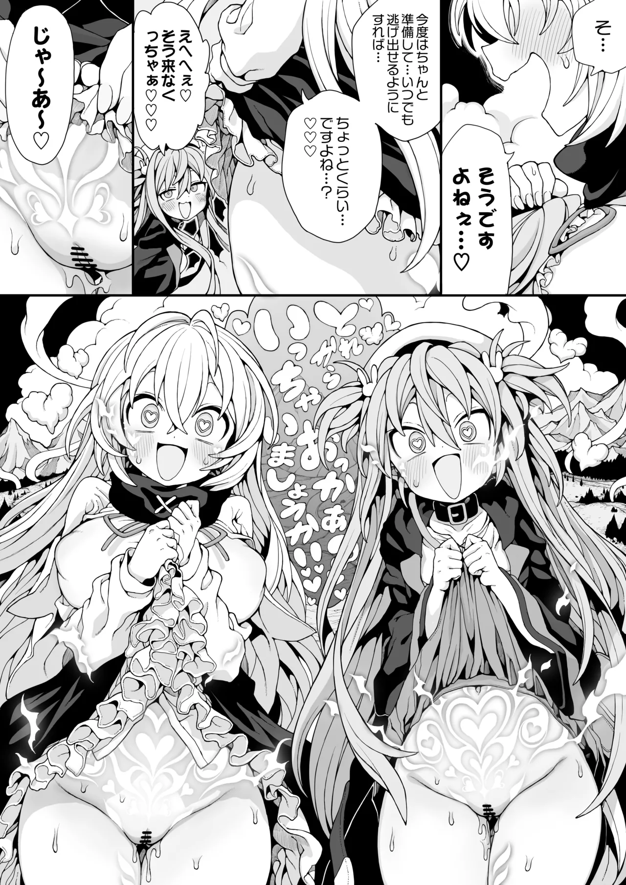 ゴブリンの巣窟に囚われて―メメリスとティーナの抗えぬ刻印― Page.41