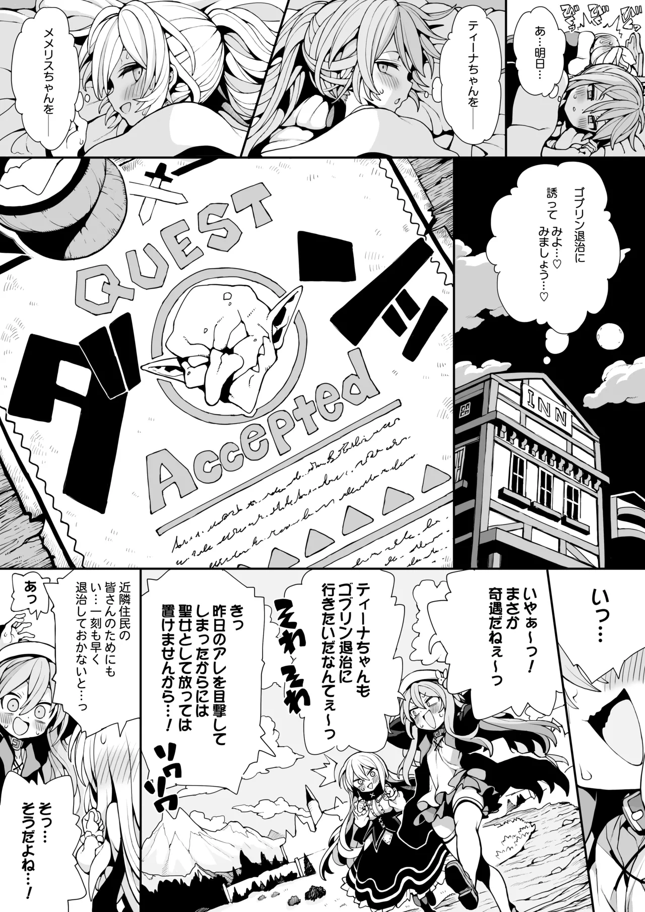 ゴブリンの巣窟に囚われて―メメリスとティーナの抗えぬ刻印― Page.6