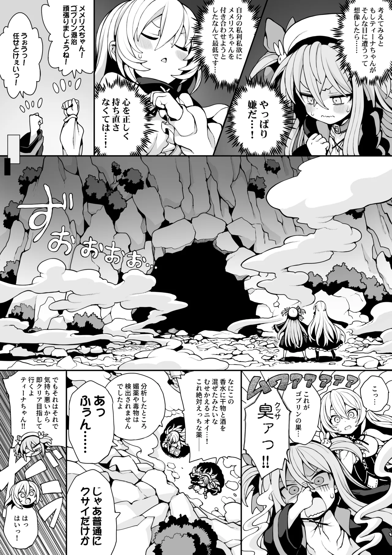 ゴブリンの巣窟に囚われて―メメリスとティーナの抗えぬ刻印― Page.7