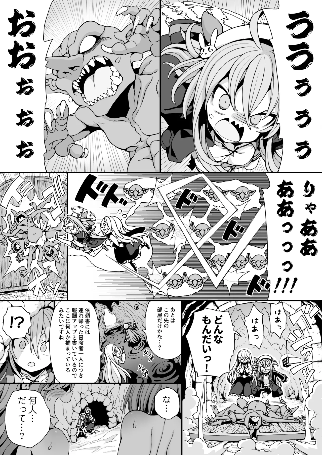 ゴブリンの巣窟に囚われて―メメリスとティーナの抗えぬ刻印― Page.8