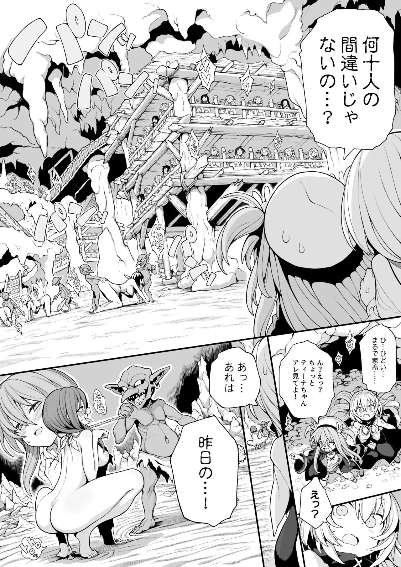 ゴブリンの巣窟に囚われて―メメリスとティーナの抗えぬ刻印― Page.9