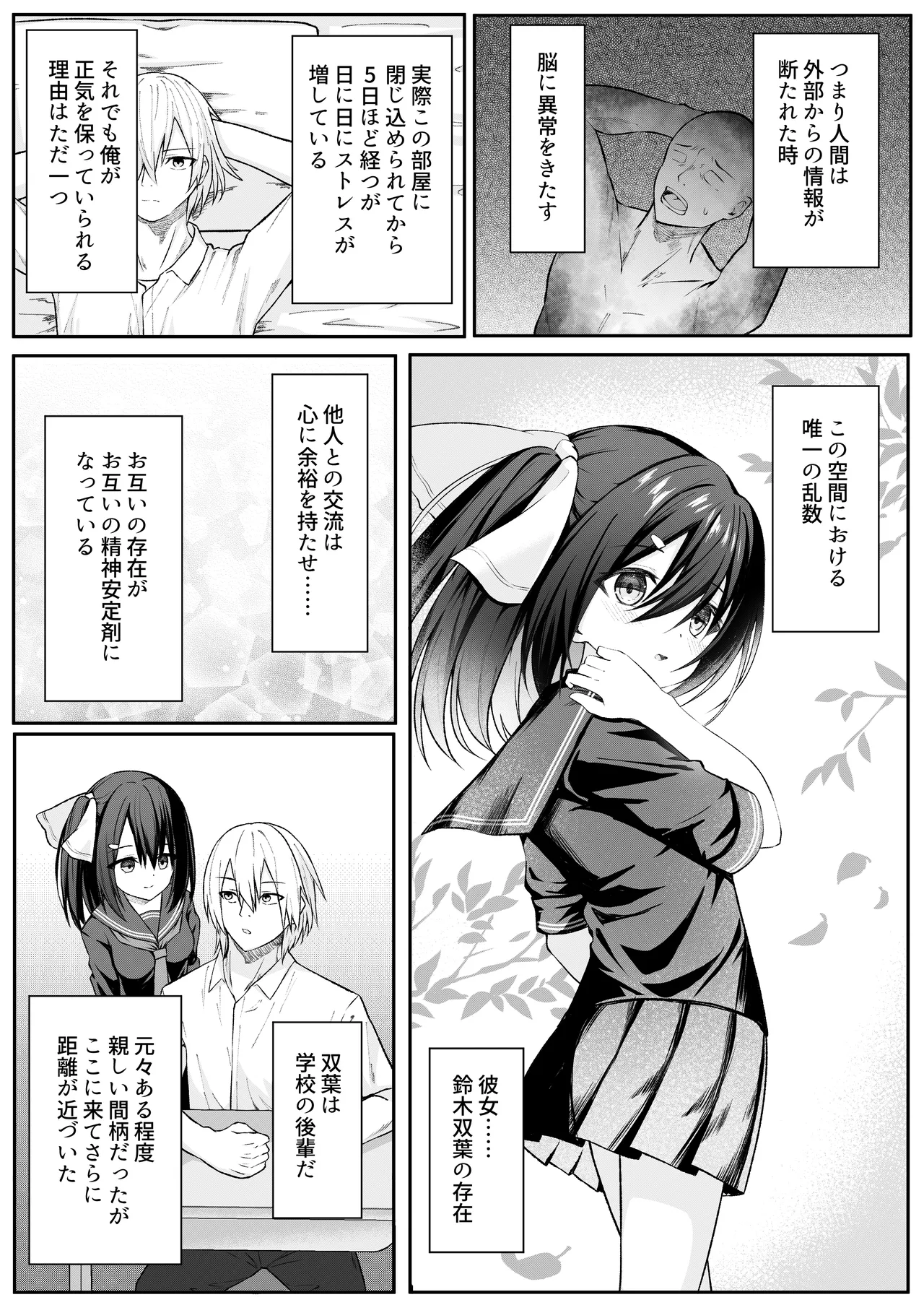 セックスしても一人しか出られない部屋+制作記セット Page.10