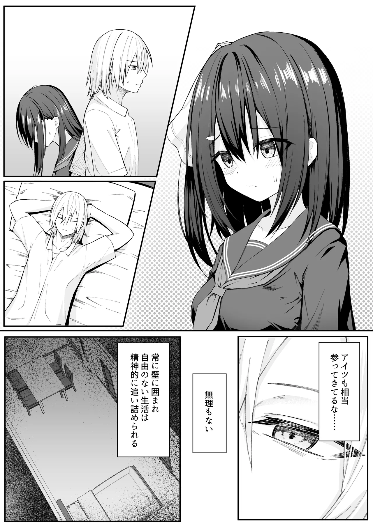 セックスしても一人しか出られない部屋+制作記セット Page.100