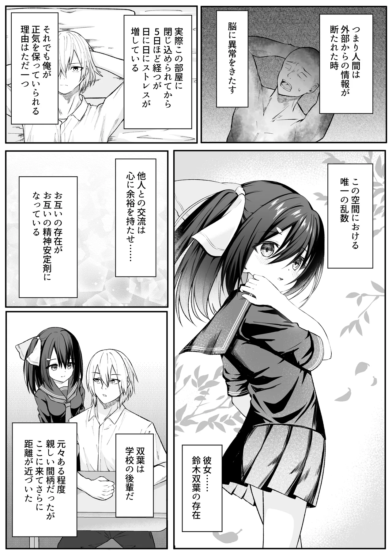 セックスしても一人しか出られない部屋+制作記セット Page.102
