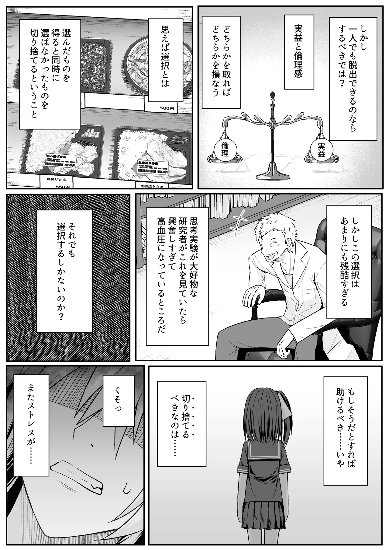 セックスしても一人しか出られない部屋+制作記セット Page.104