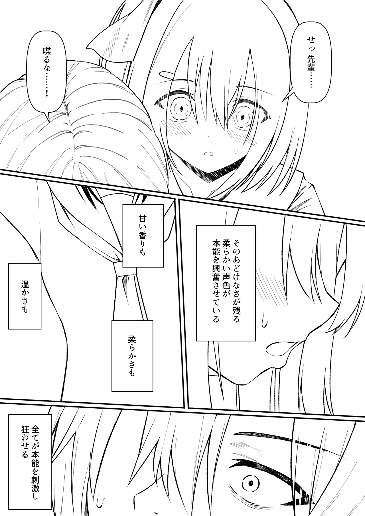 セックスしても一人しか出られない部屋+制作記セット Page.108