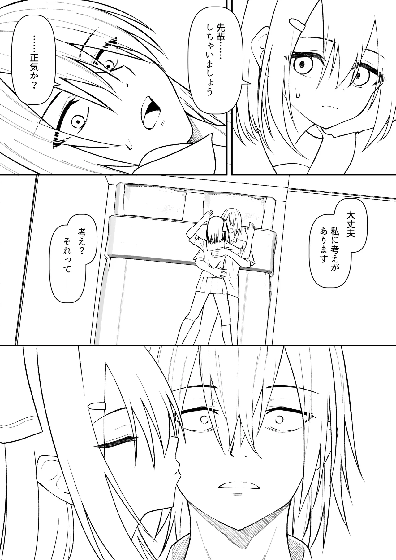 セックスしても一人しか出られない部屋+制作記セット Page.109