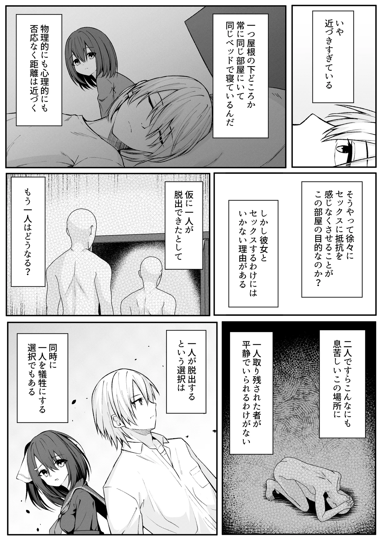セックスしても一人しか出られない部屋+制作記セット Page.11