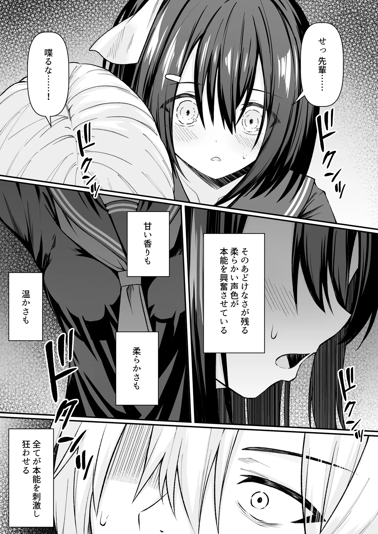 セックスしても一人しか出られない部屋+制作記セット Page.113