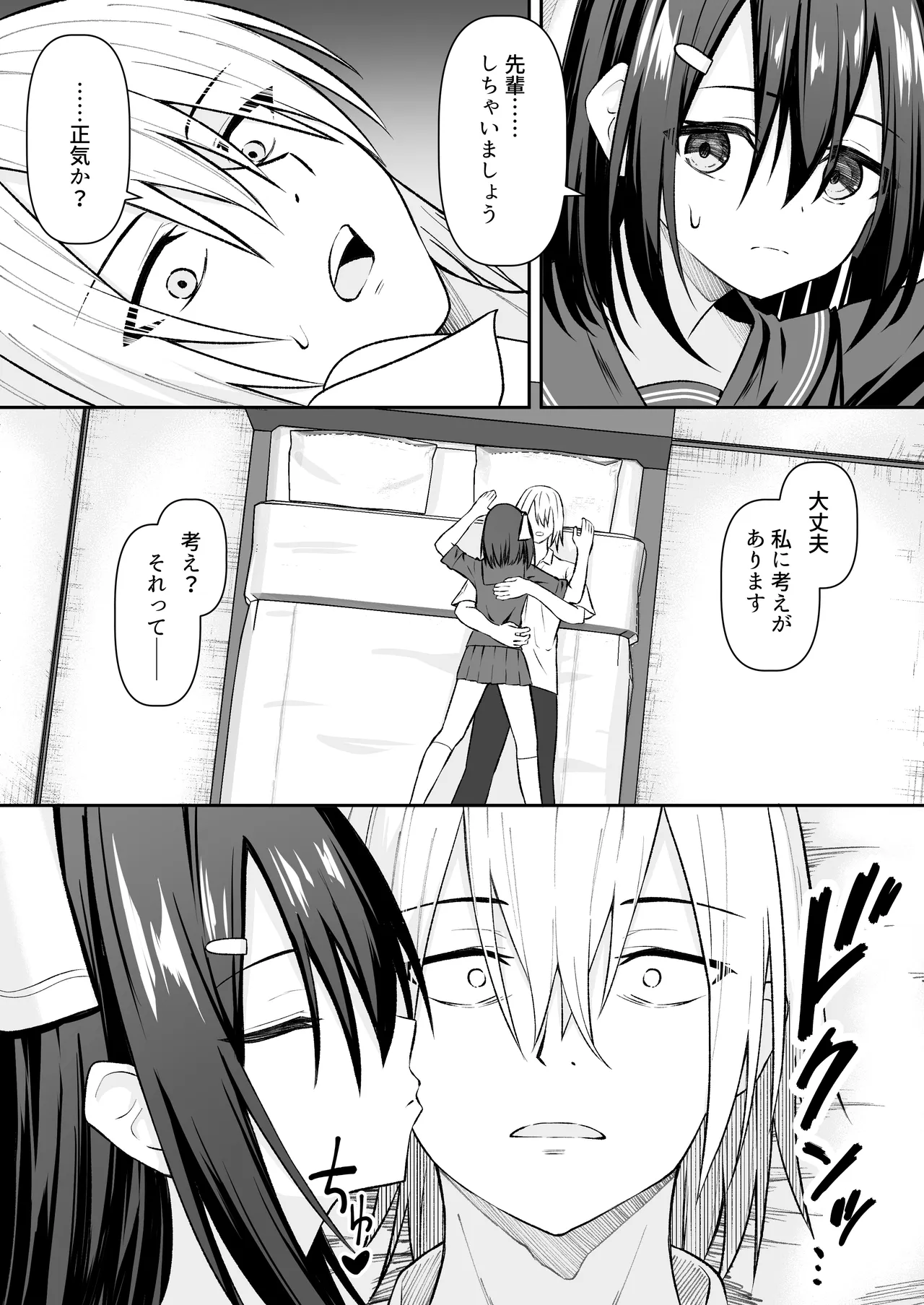セックスしても一人しか出られない部屋+制作記セット Page.114