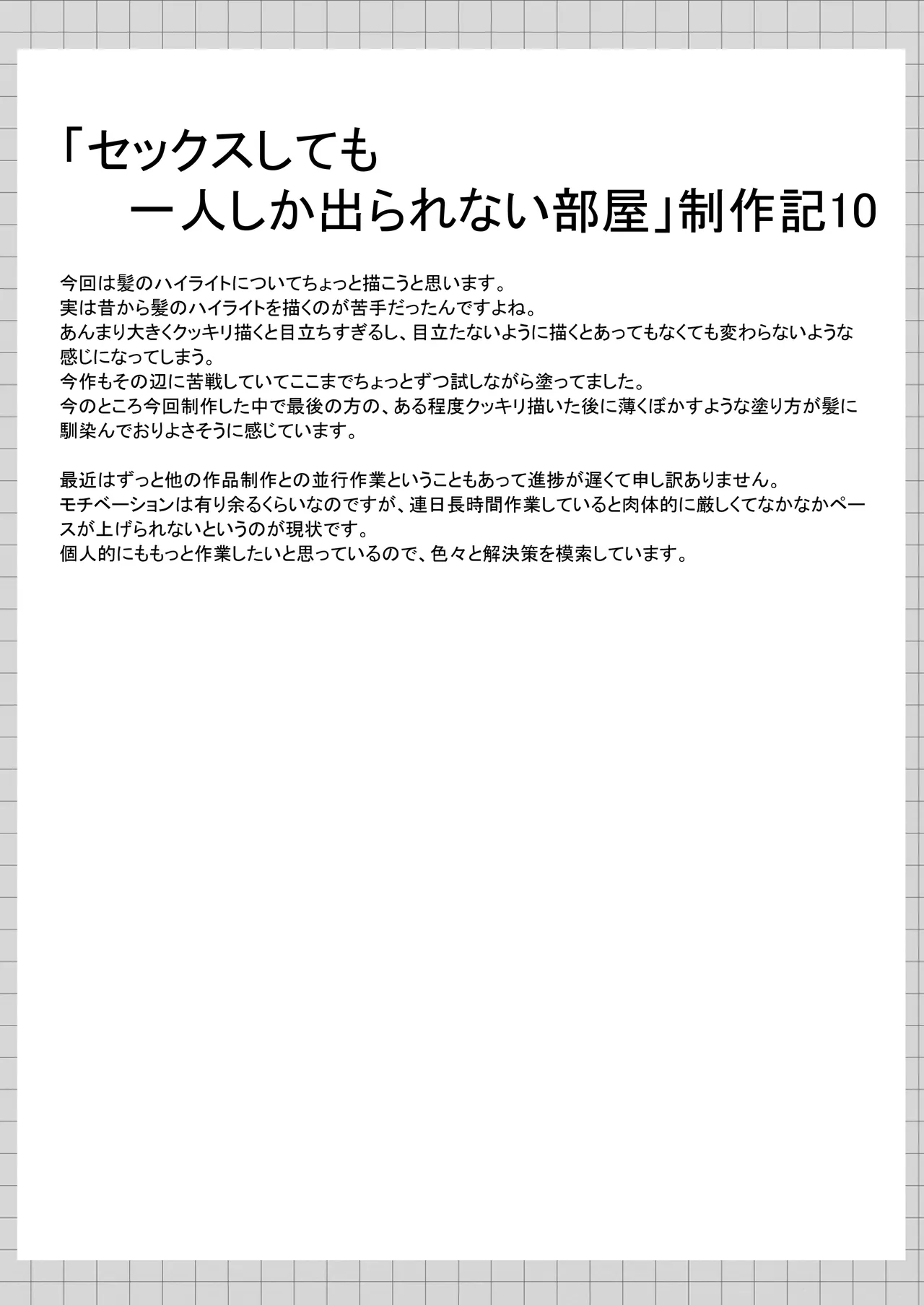 セックスしても一人しか出られない部屋+制作記セット Page.117