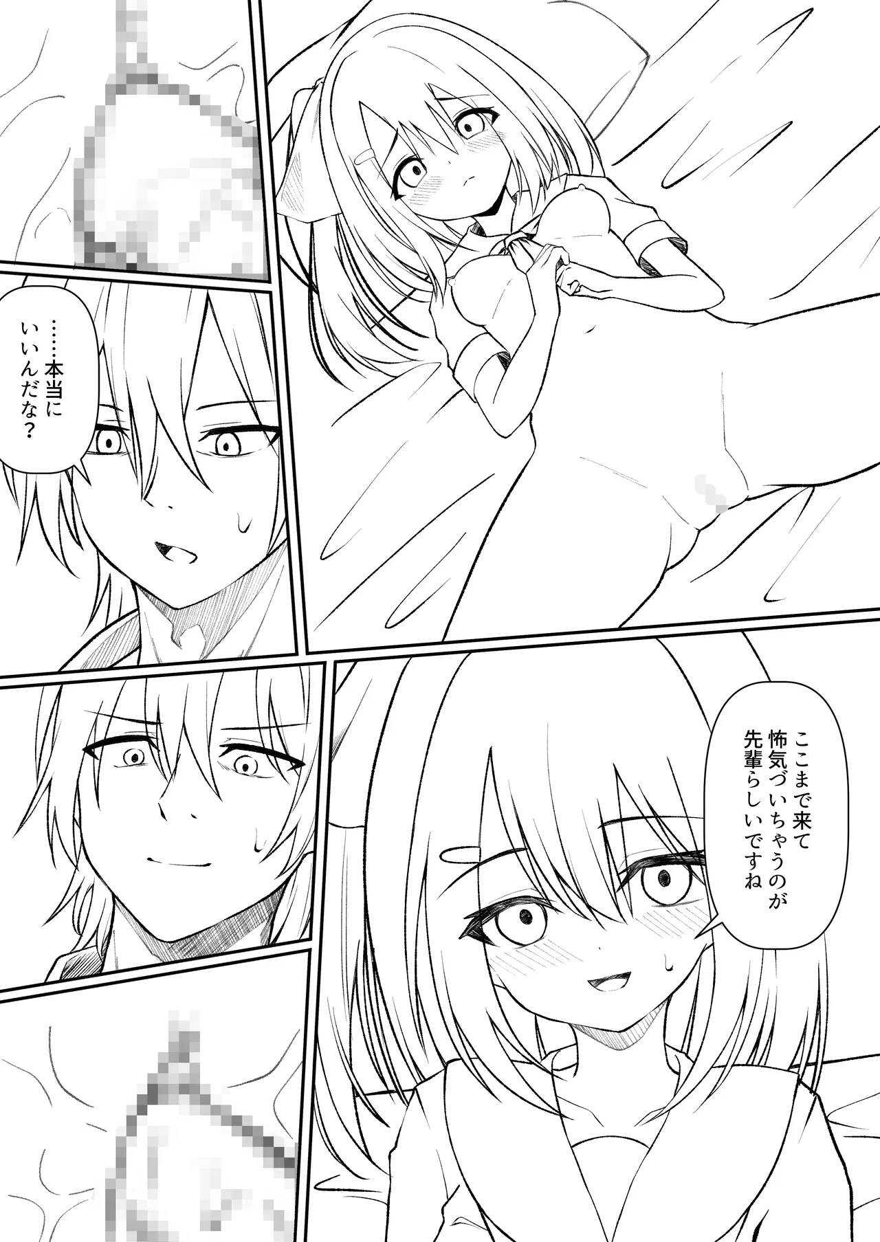セックスしても一人しか出られない部屋+制作記セット Page.118